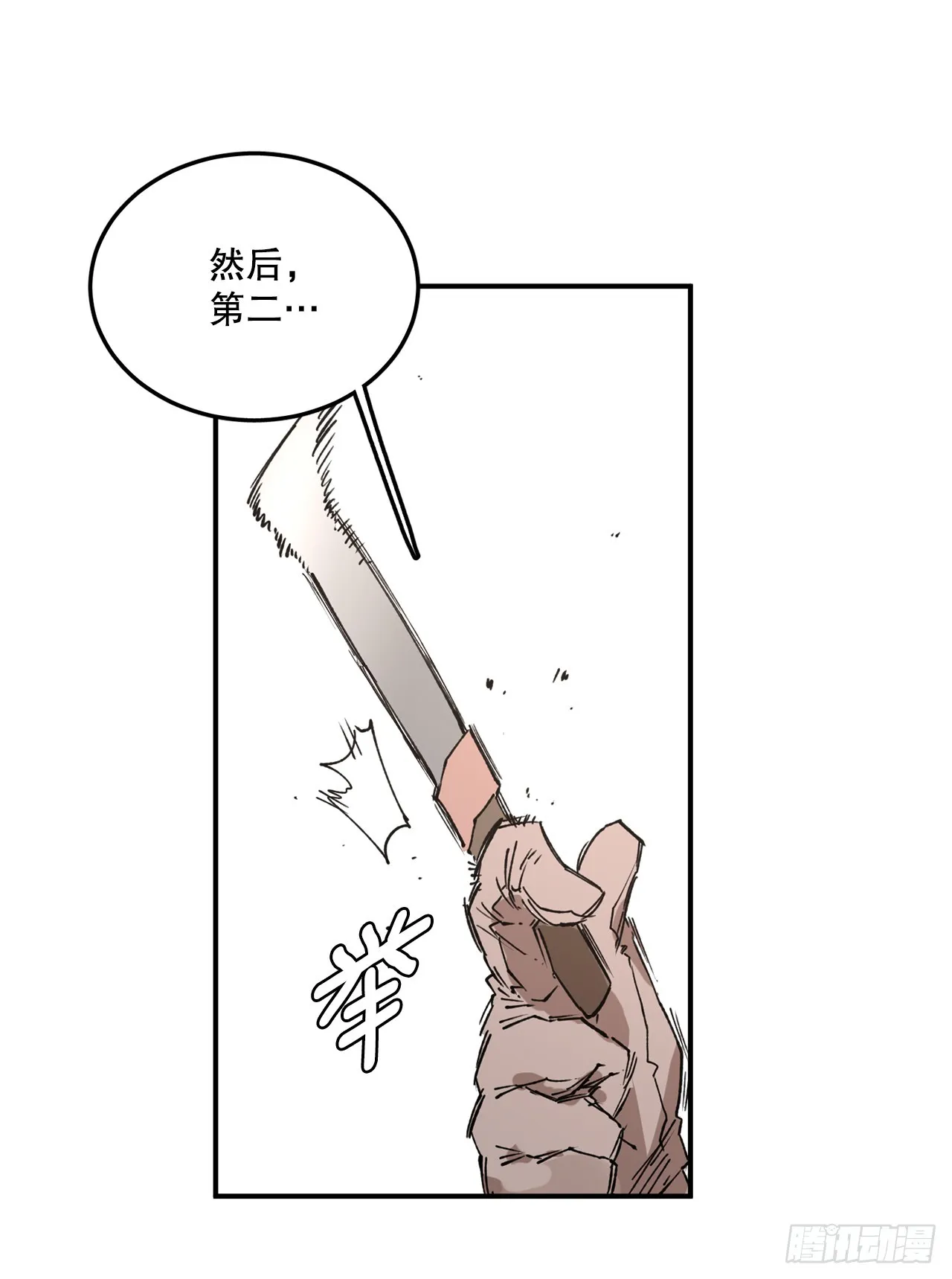 52.卡佩鲁斯的计划-2 第31页