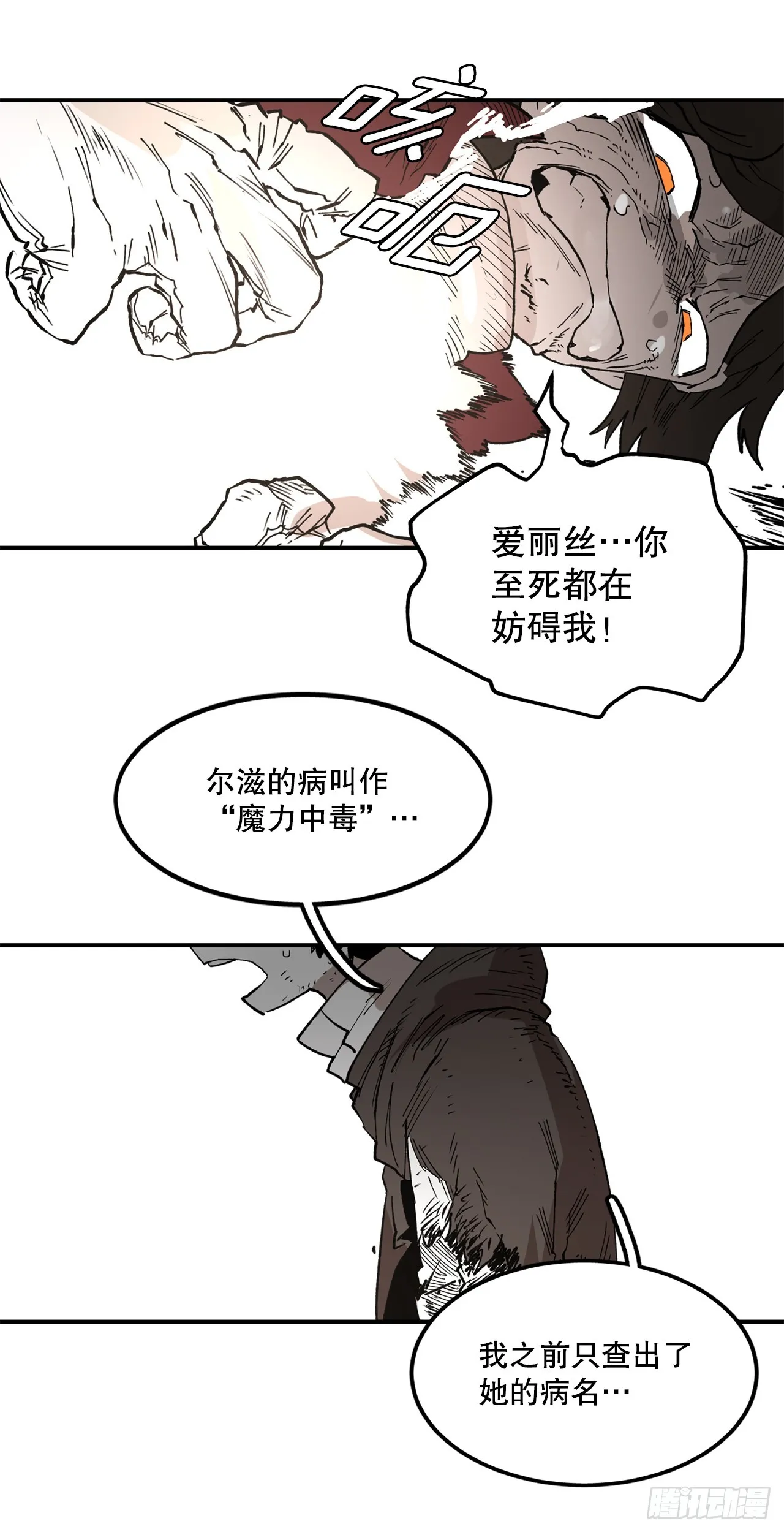 52.卡佩鲁斯的计划-2 第39页