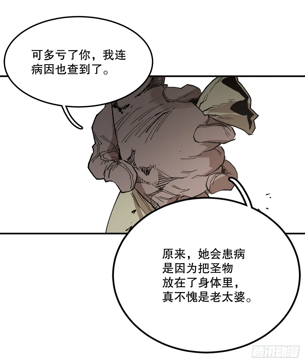 52.卡佩鲁斯的计划-2 第40页