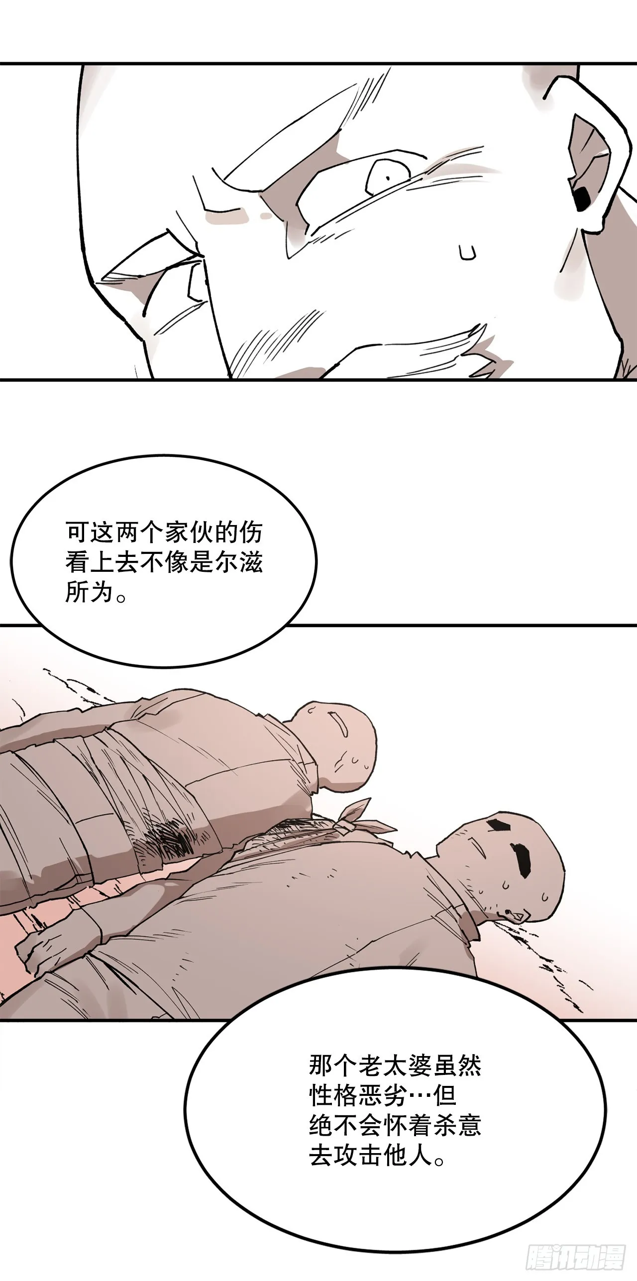 51.卡佩鲁斯的计划-1 第6页