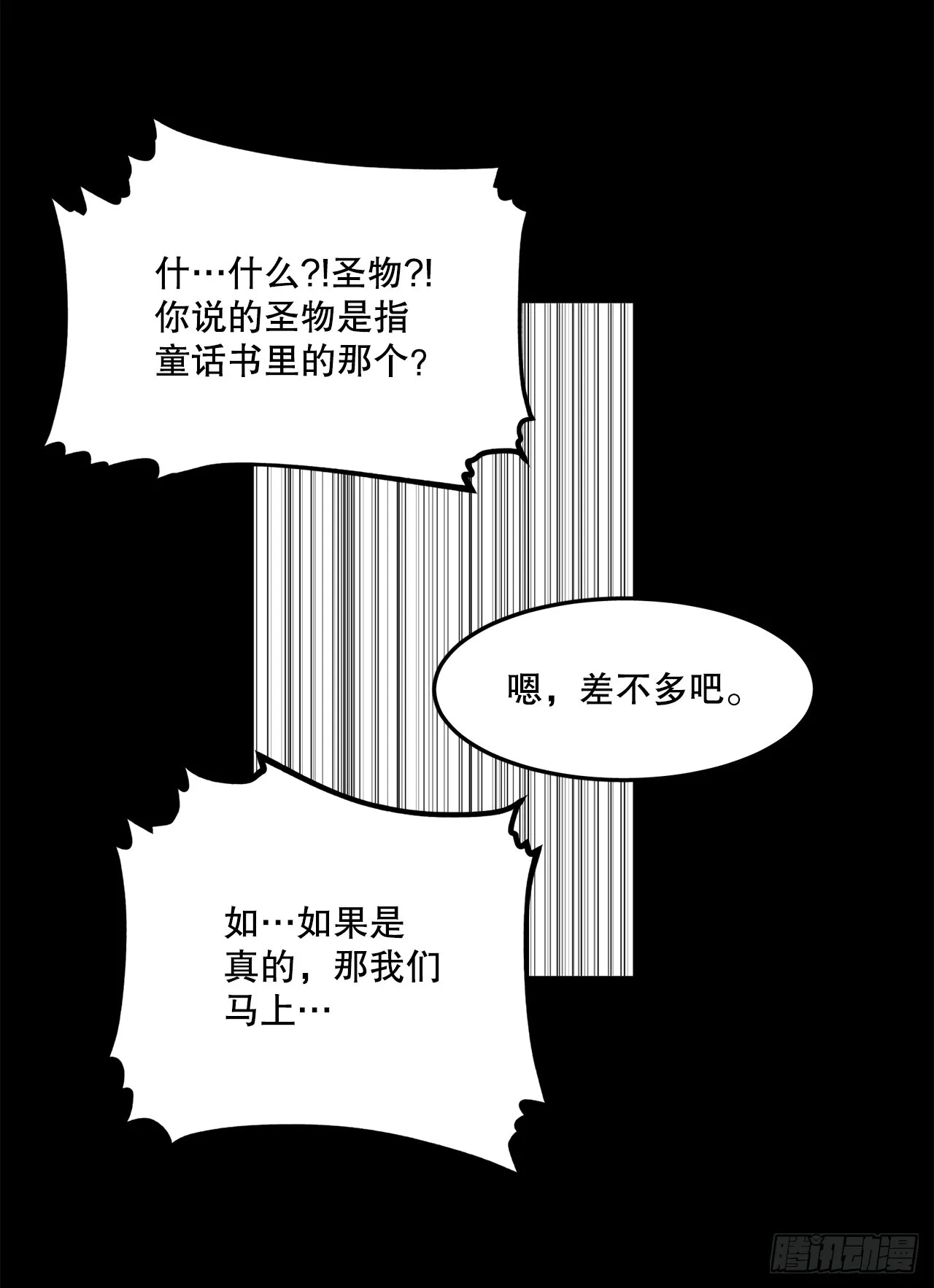 49.悲伤的卡佩鲁斯 第14页