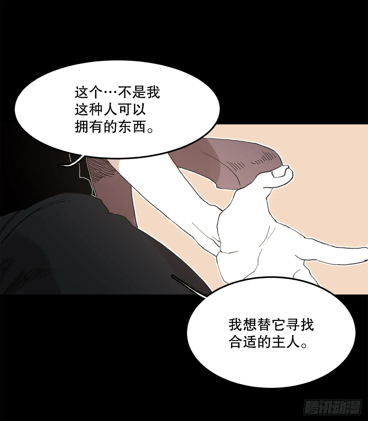 49.悲伤的卡佩鲁斯 第18页