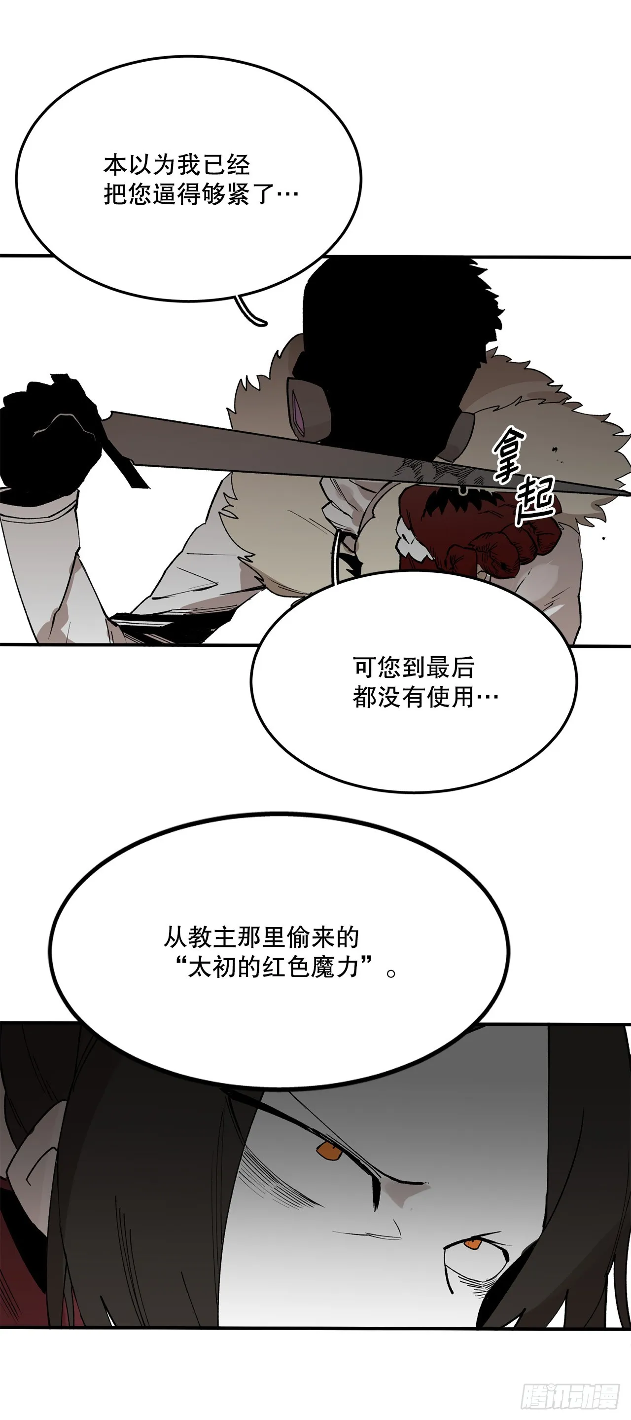 48.尔滋的最后 第31页