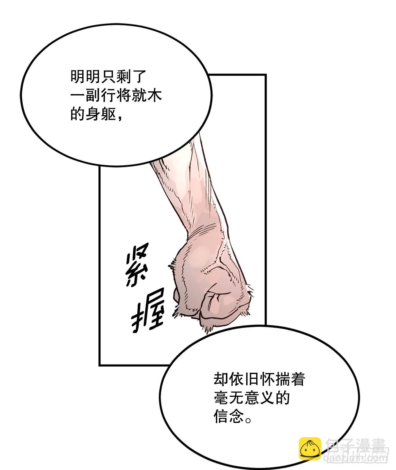 48.尔滋的最后 第35页