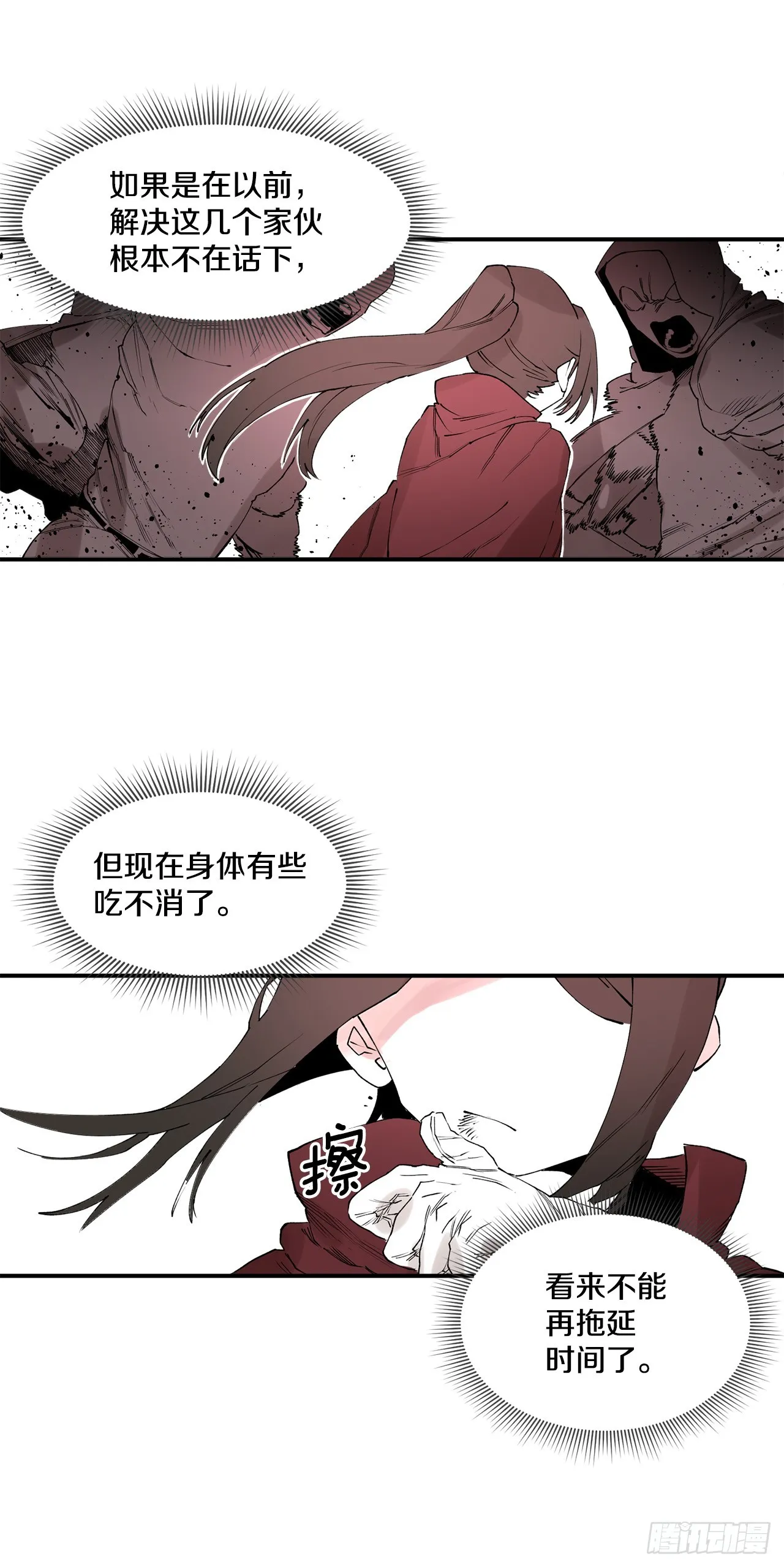 47.美食家与前团长 第6页