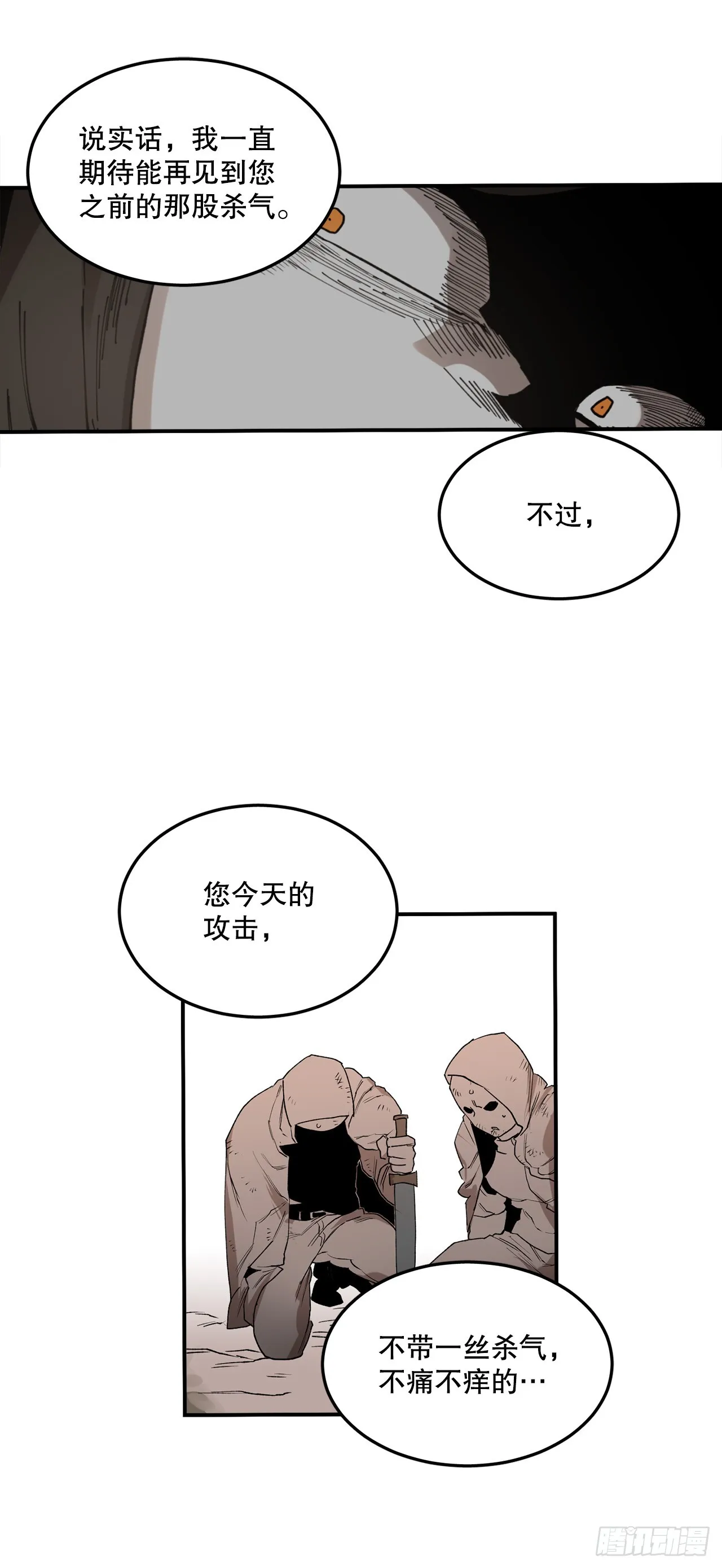 47.美食家与前团长 第19页