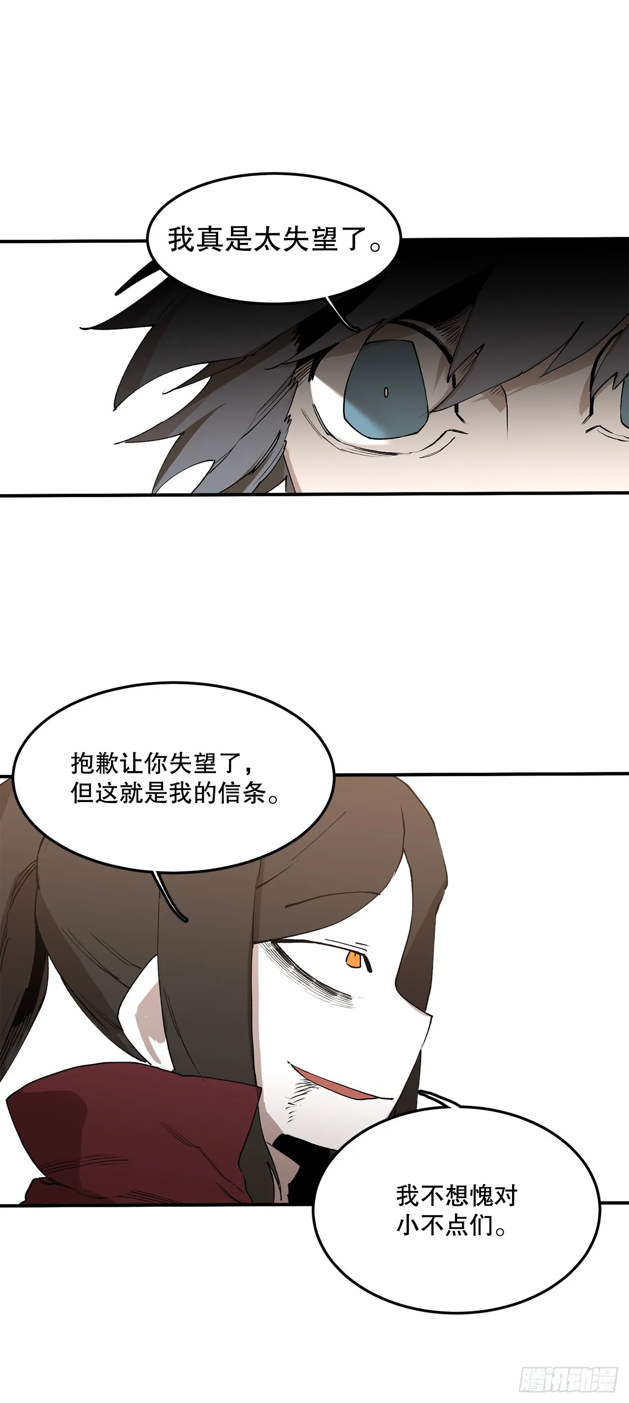 47.美食家与前团长 第20页