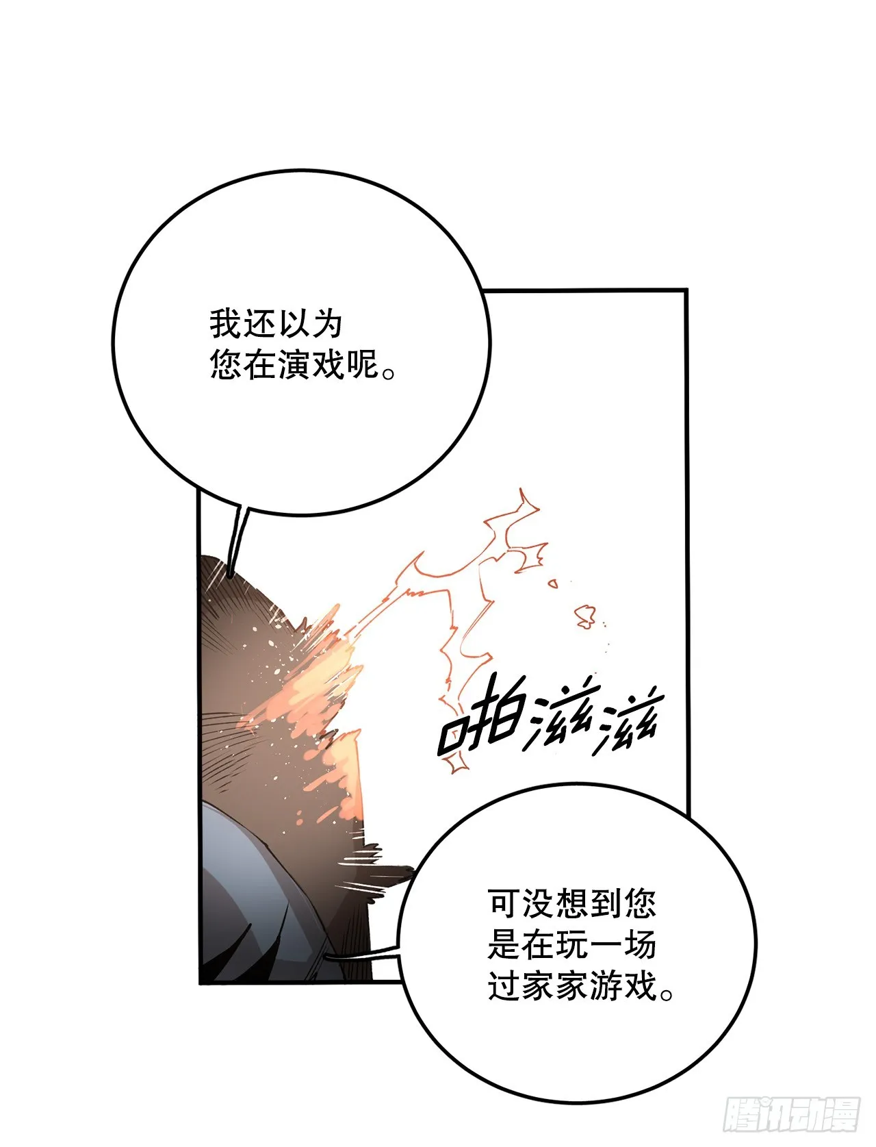 47.美食家与前团长 第22页