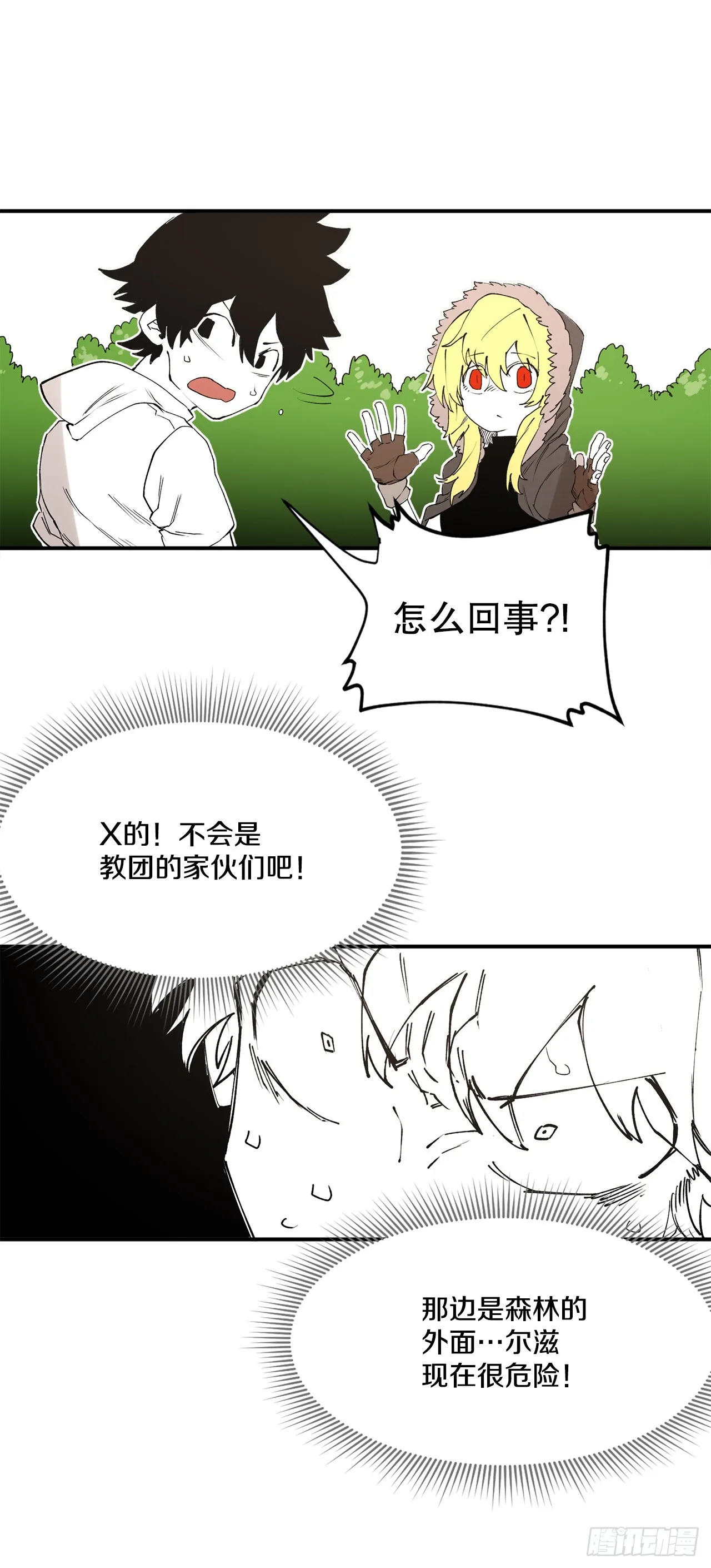46.伊维的身份 第37页