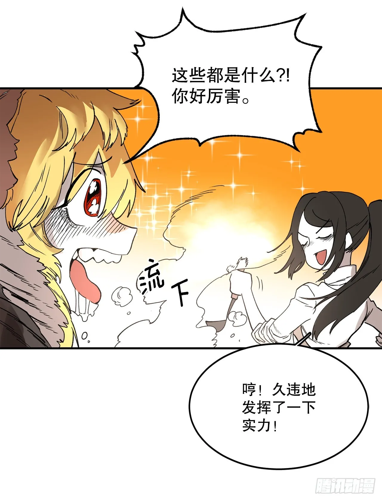 44.魔力中毒 第5页
