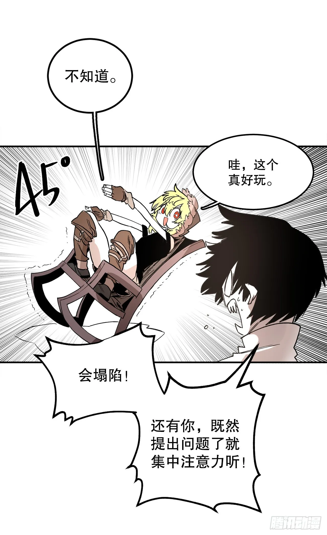 44.魔力中毒 第24页