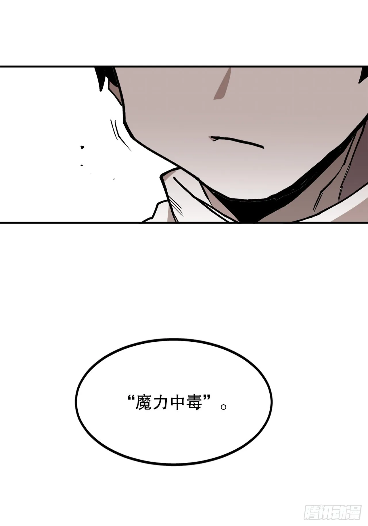 44.魔力中毒 第26页