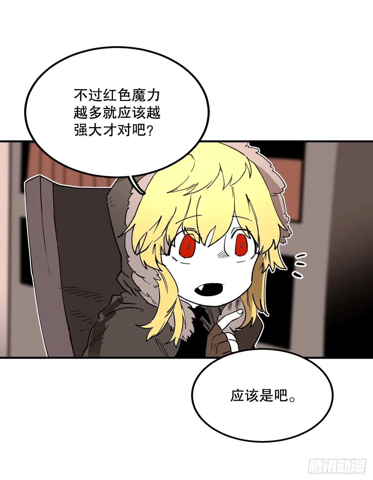 44.魔力中毒 第28页