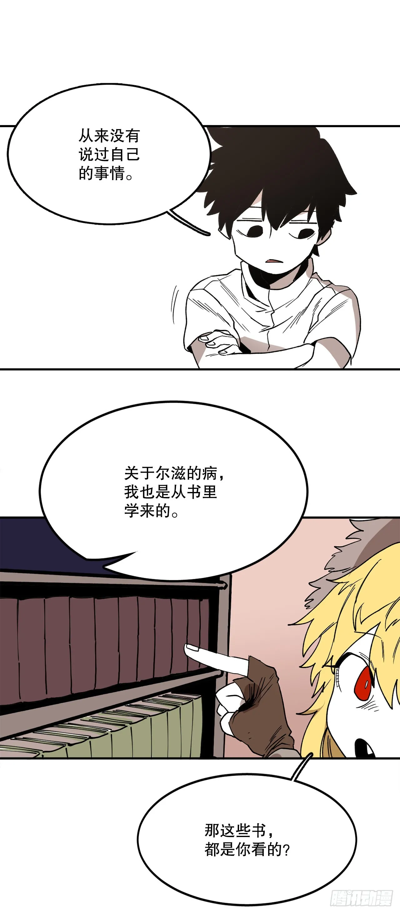 44.魔力中毒 第31页