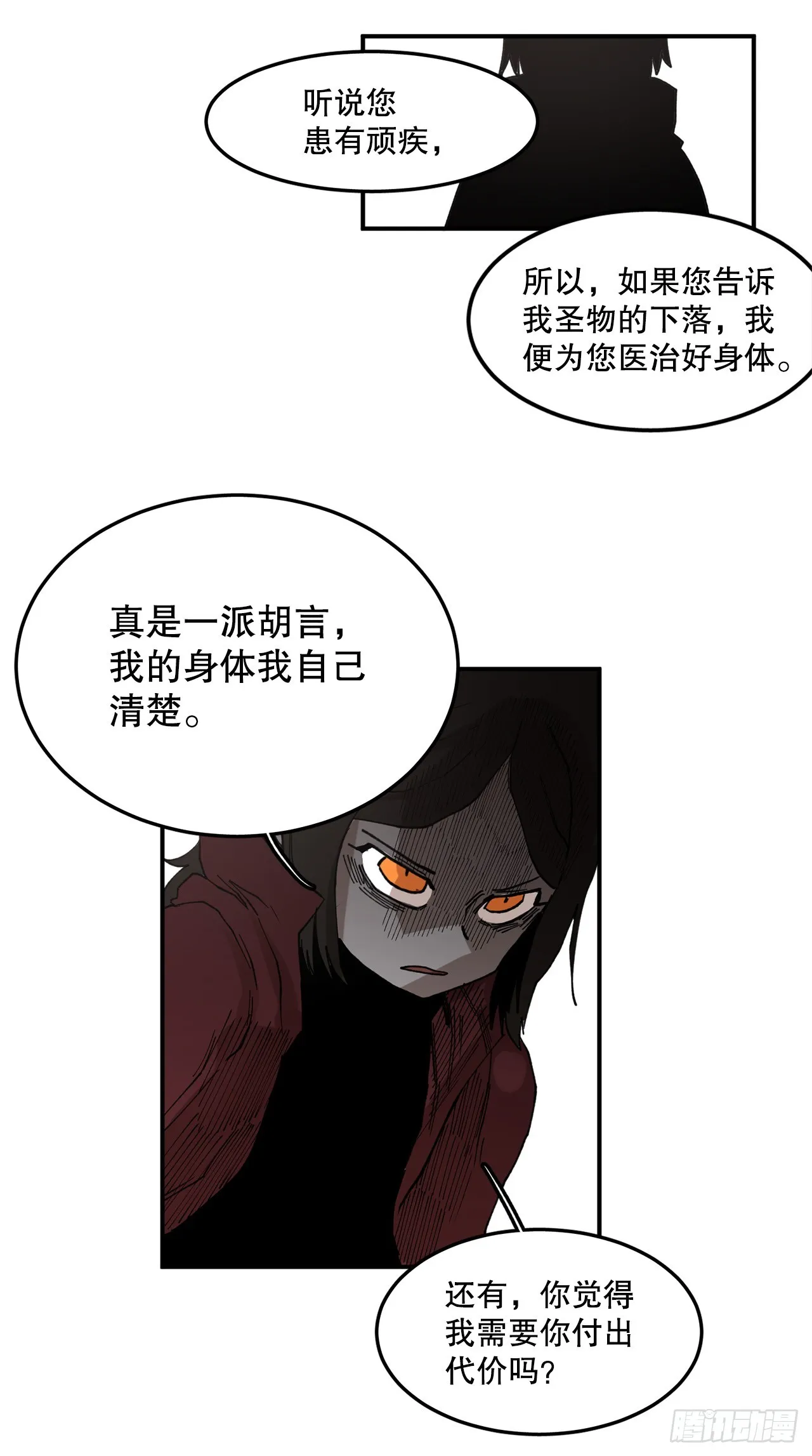 43.挪伯特 第17页