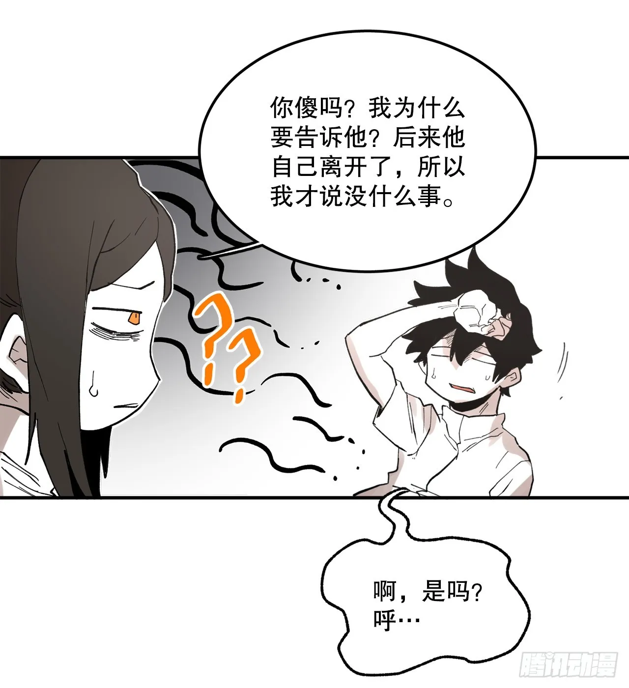 43.挪伯特 第28页