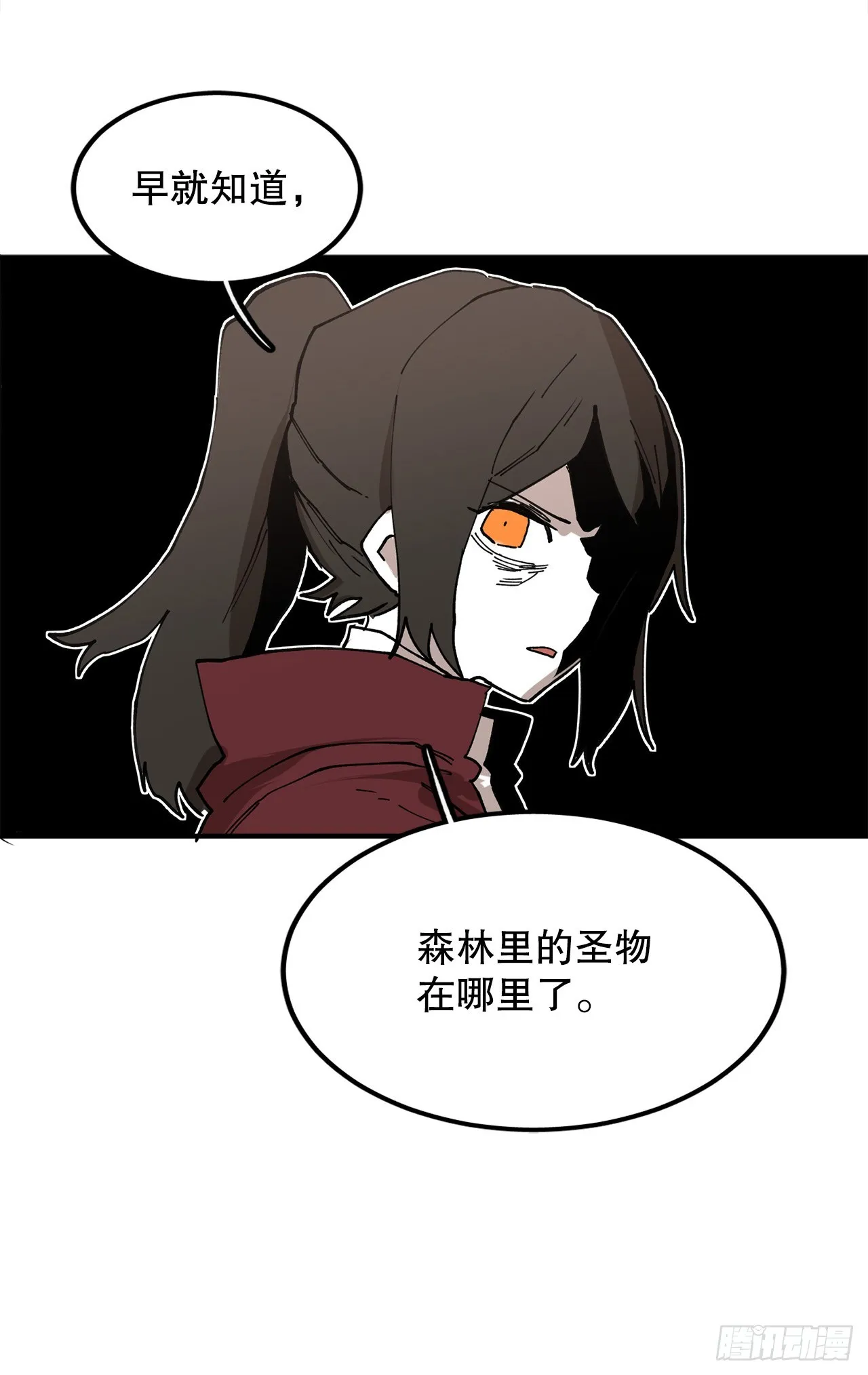 42.圣物的主人 第2页