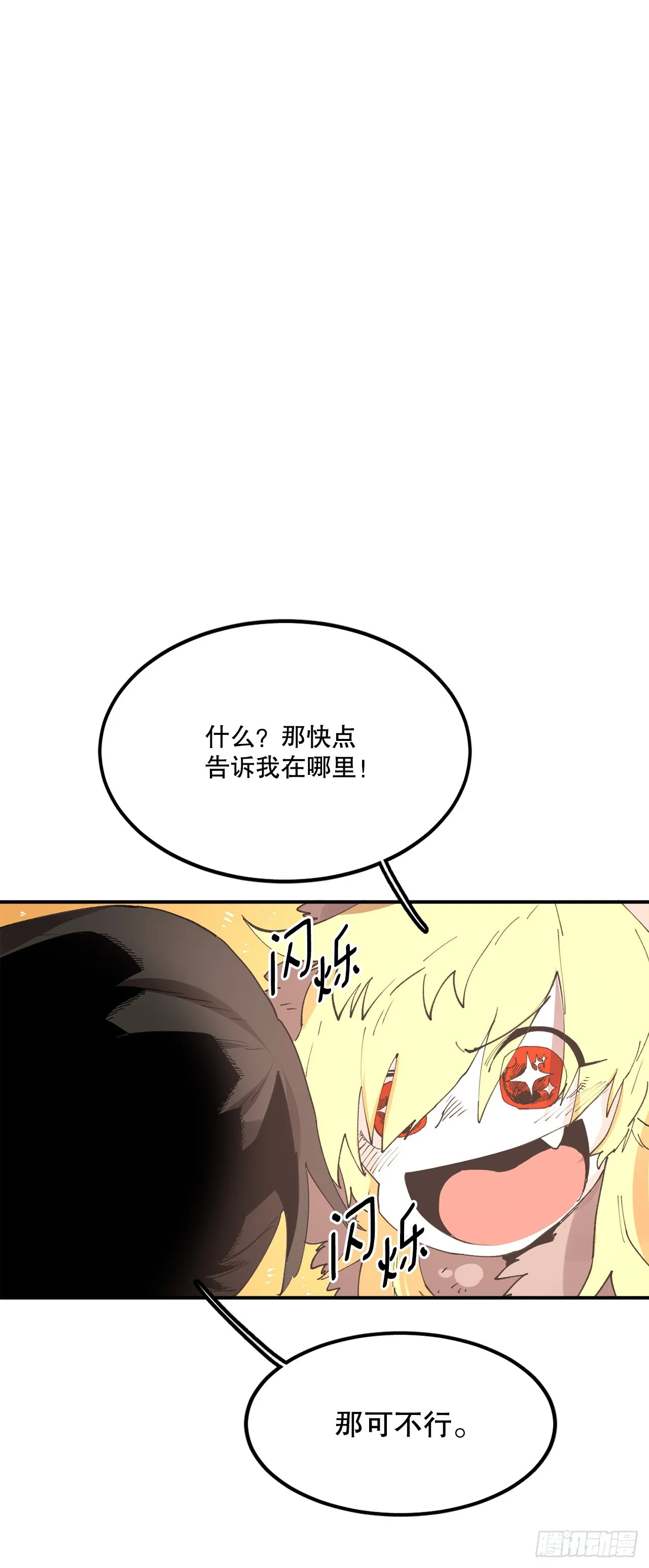 42.圣物的主人 第4页