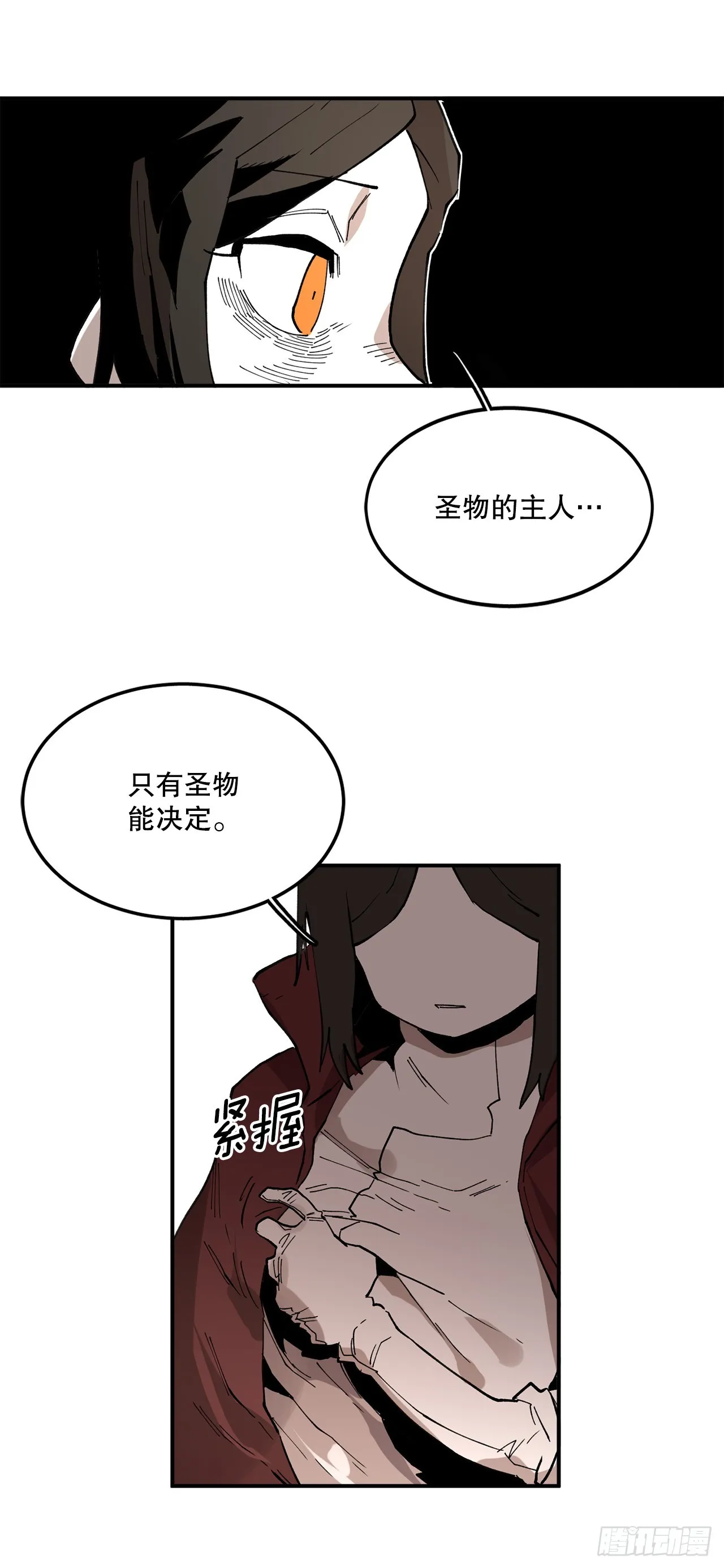 42.圣物的主人 第6页