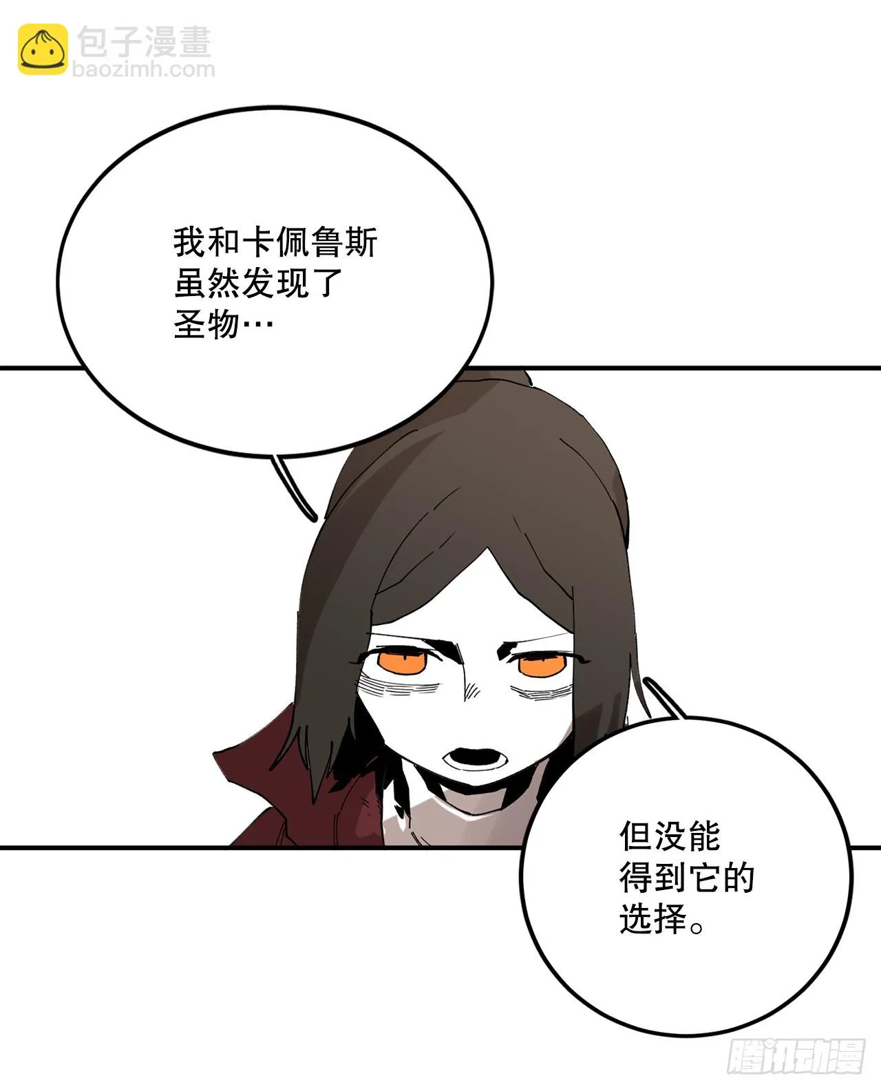 42.圣物的主人 第7页