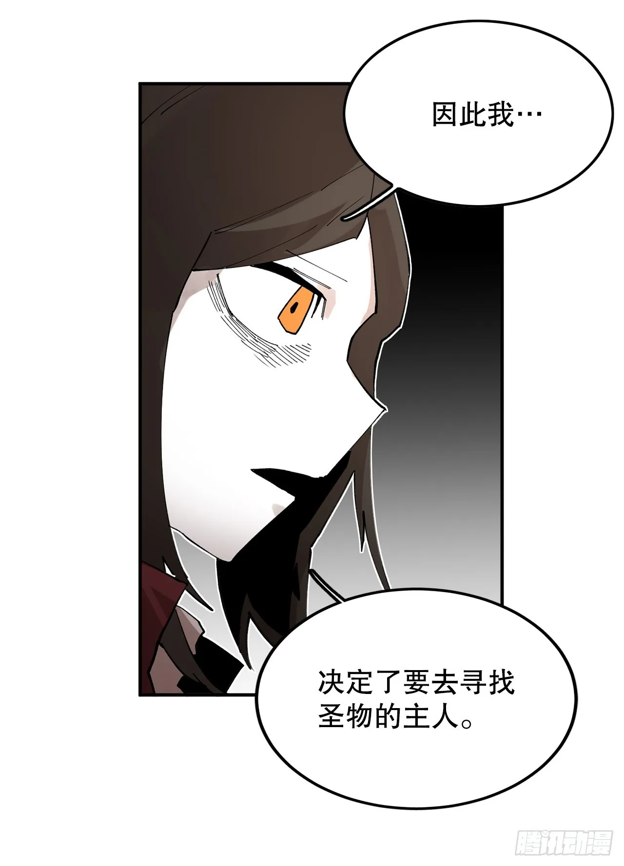 42.圣物的主人 第8页