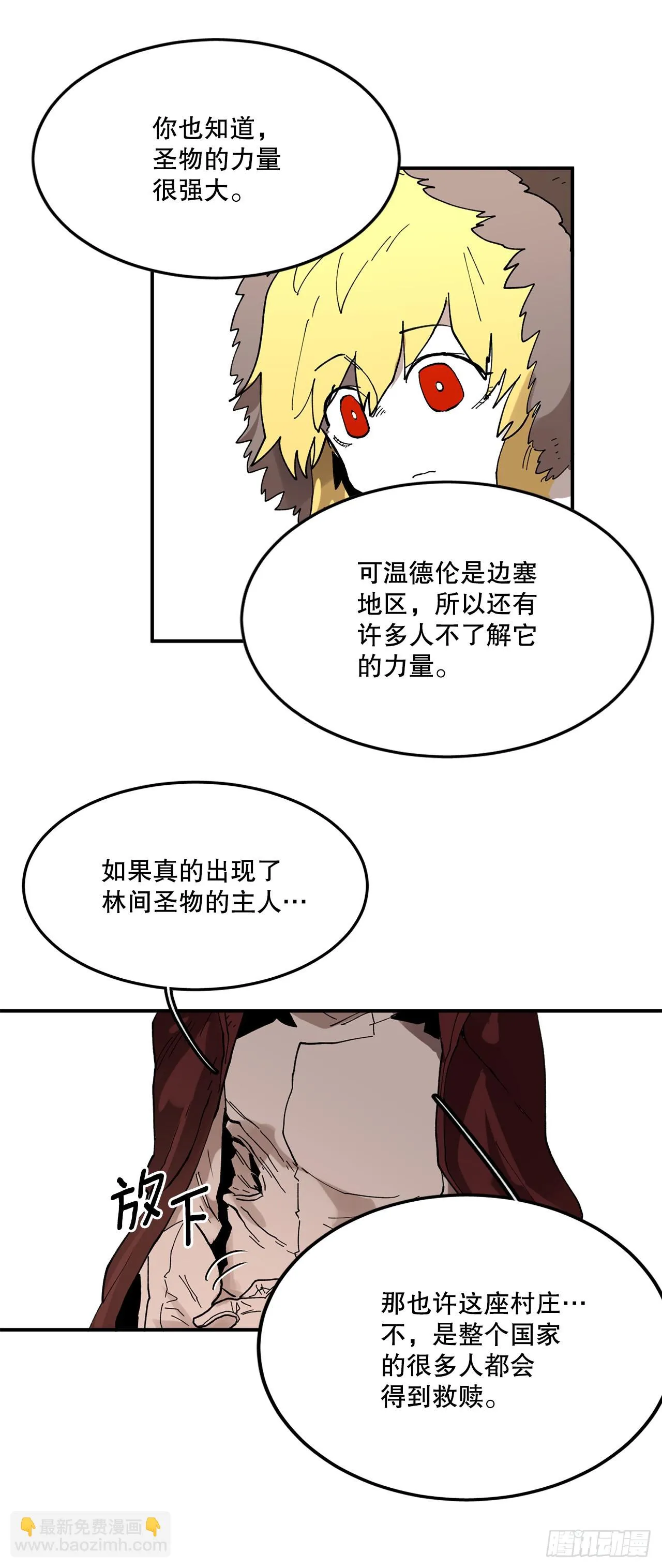 42.圣物的主人 第9页