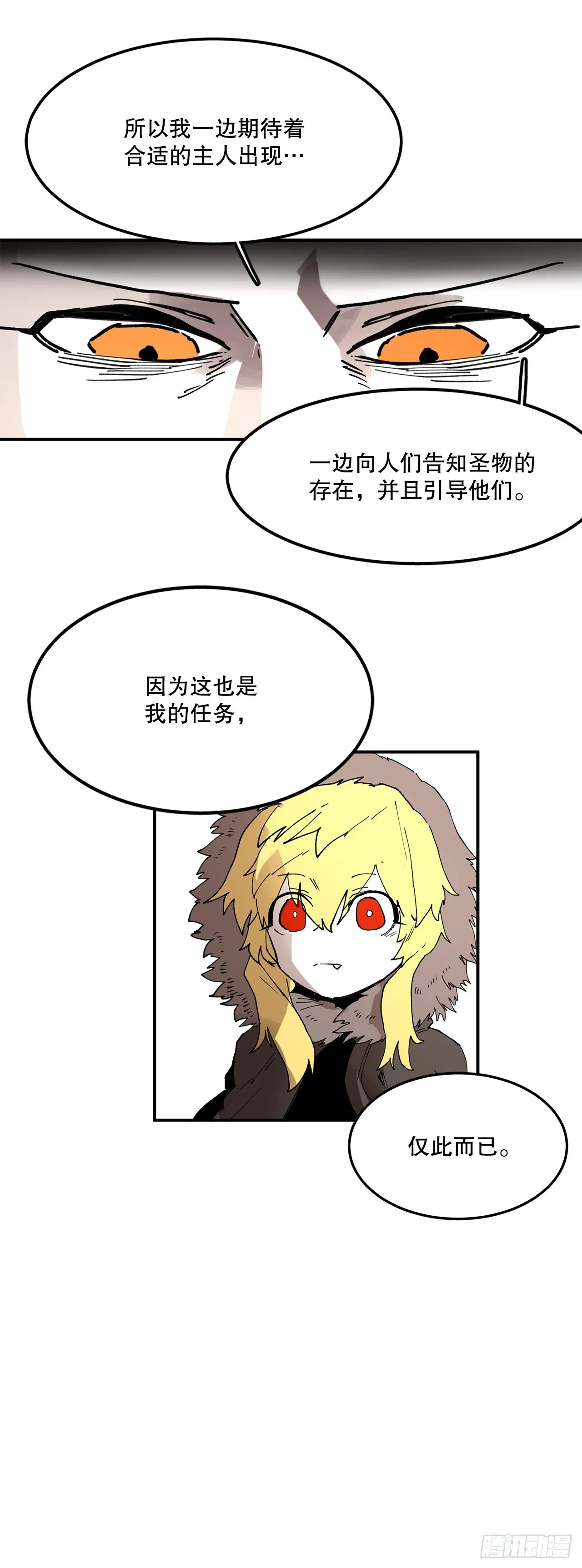 42.圣物的主人 第10页