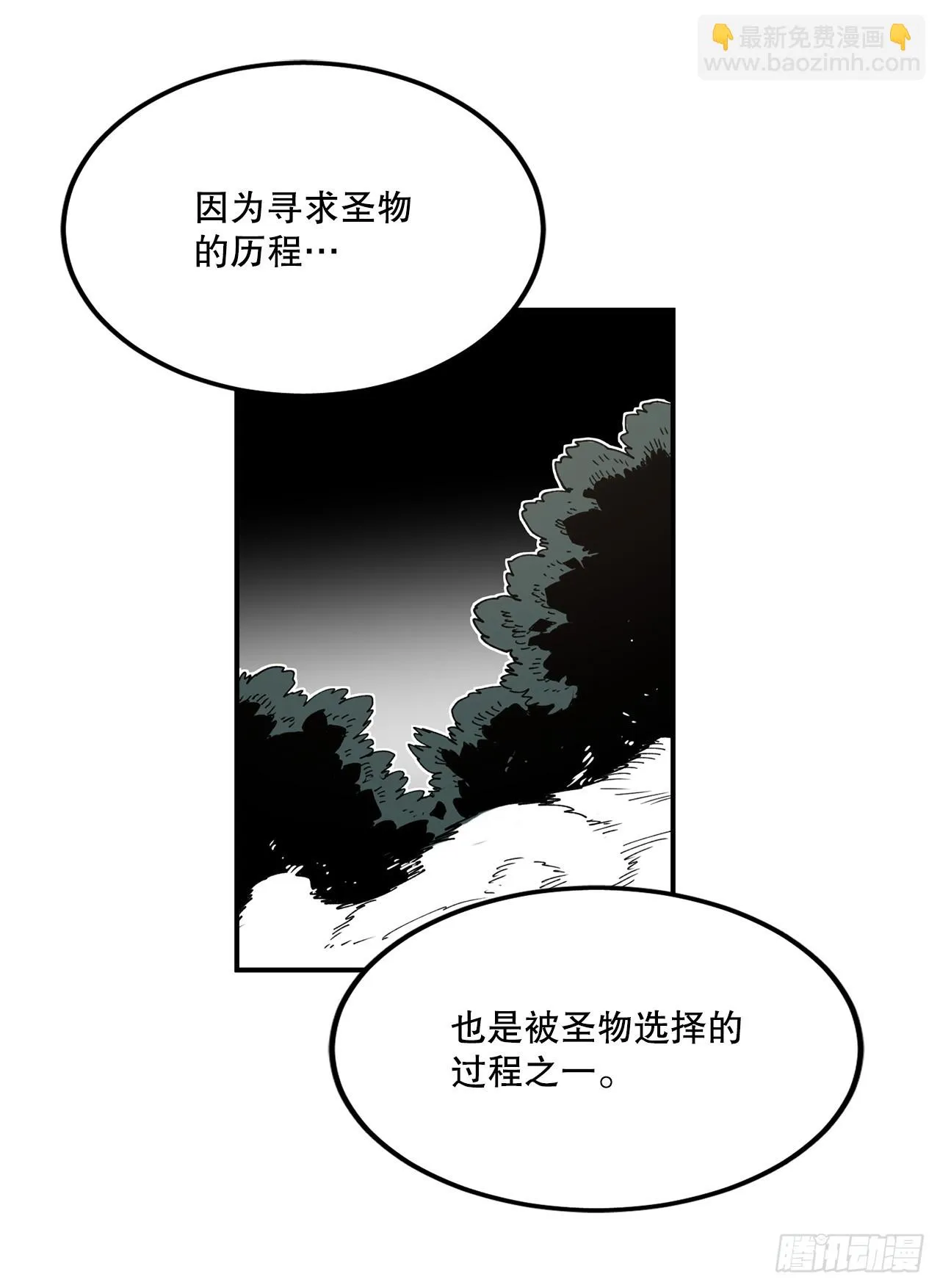 42.圣物的主人 第11页