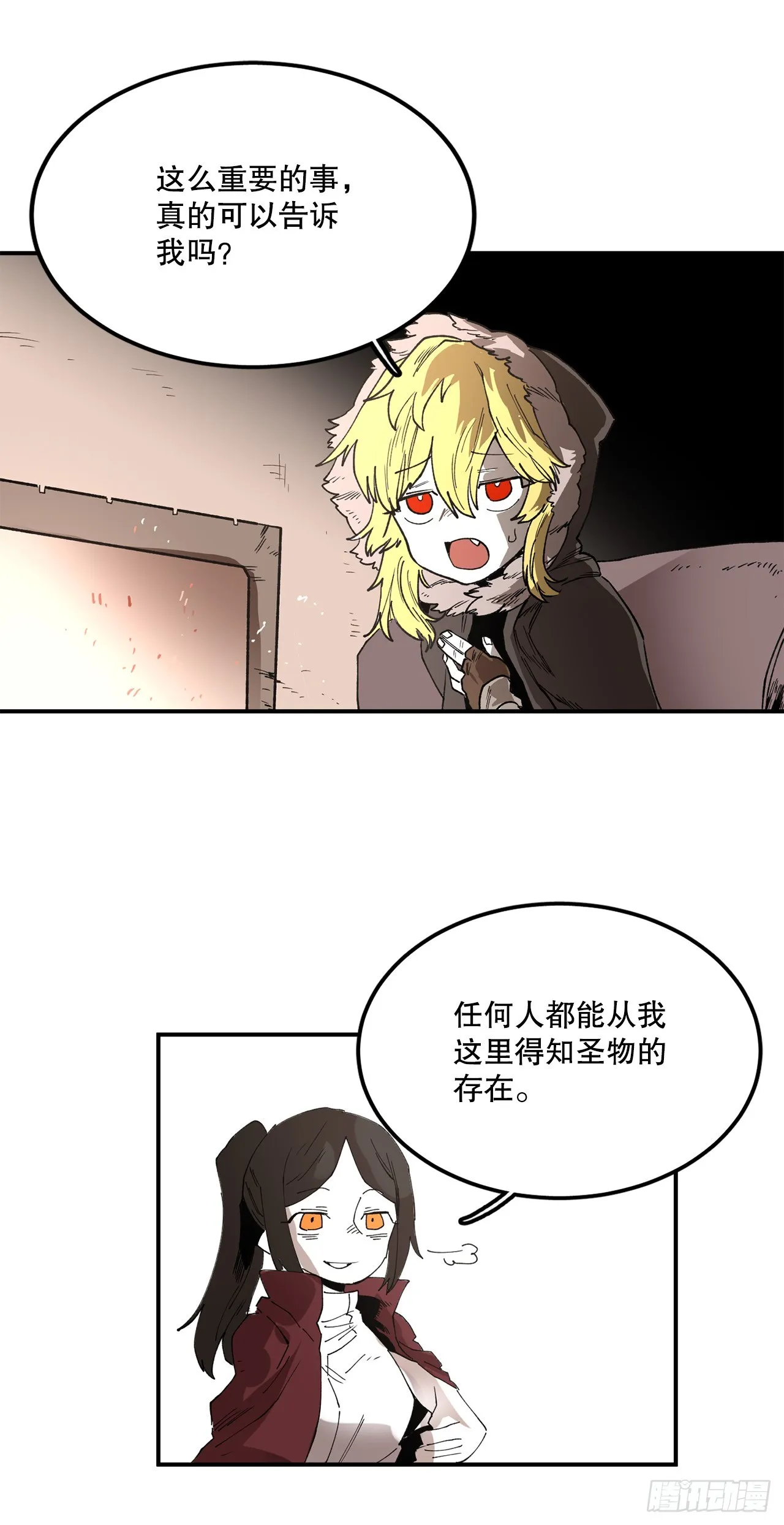 42.圣物的主人 第13页