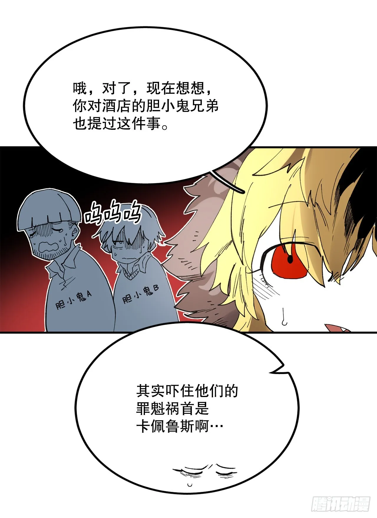 42.圣物的主人 第14页