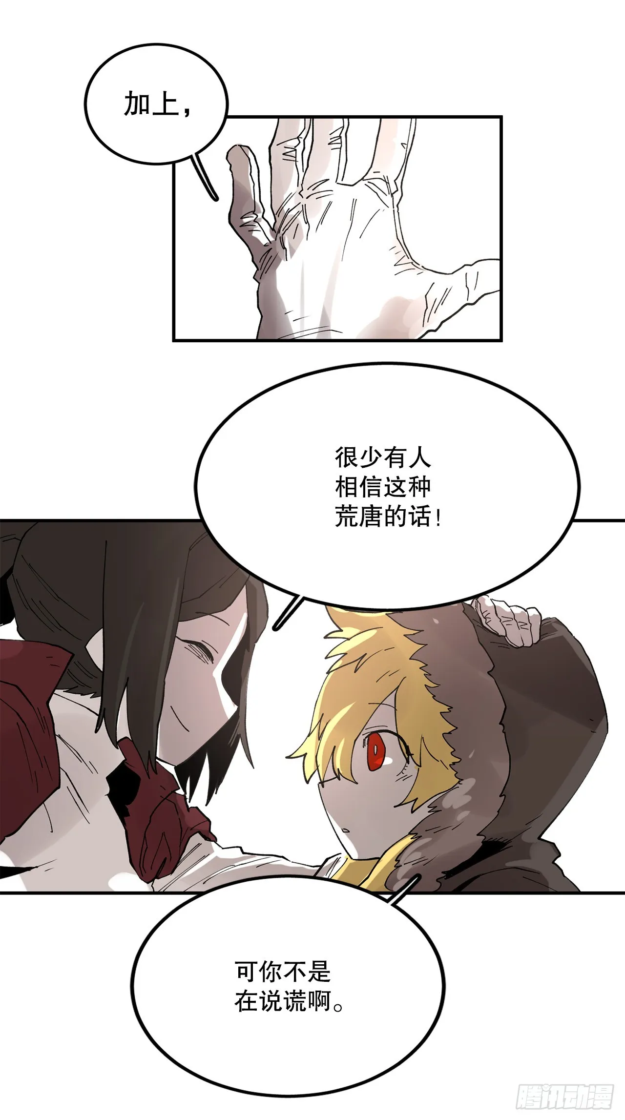 42.圣物的主人 第16页