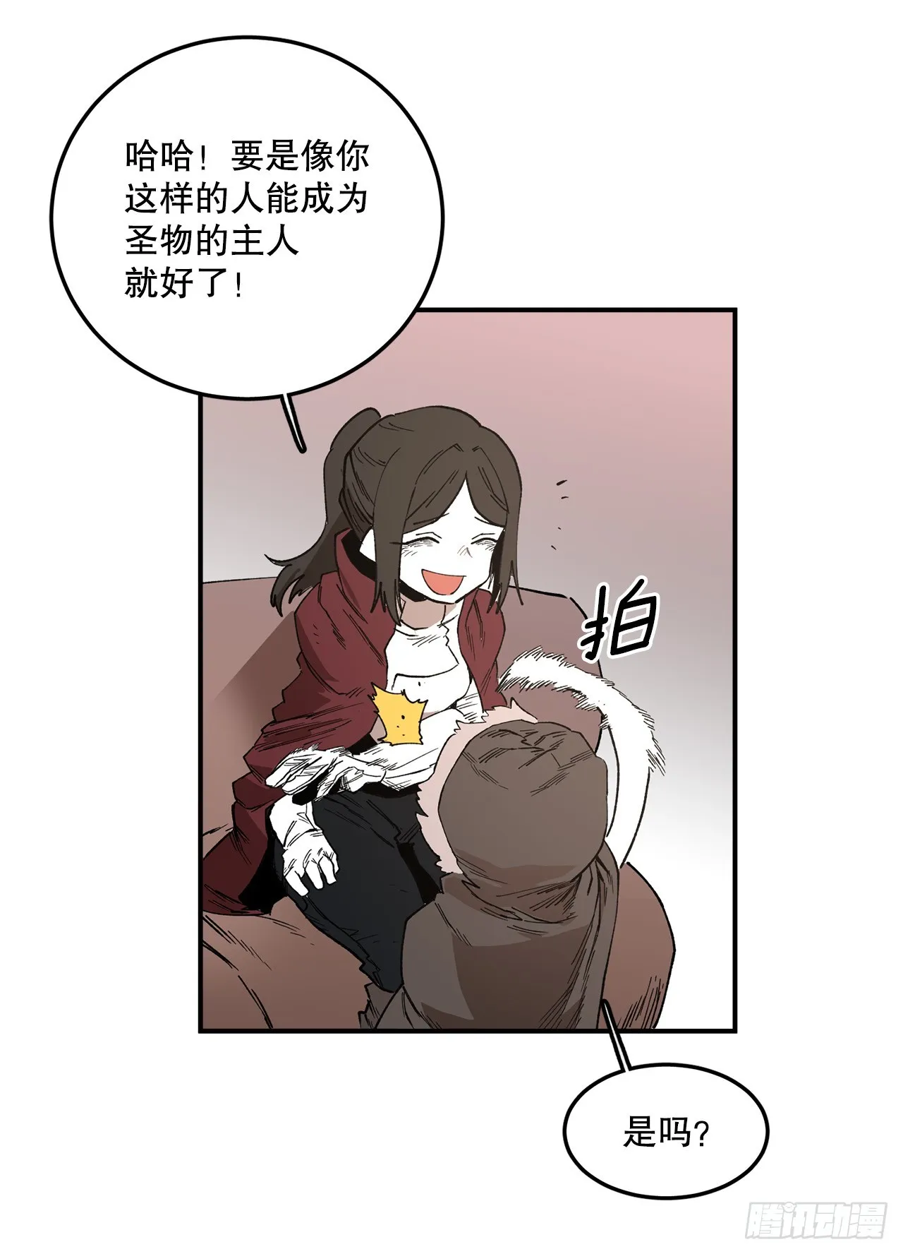 42.圣物的主人 第17页