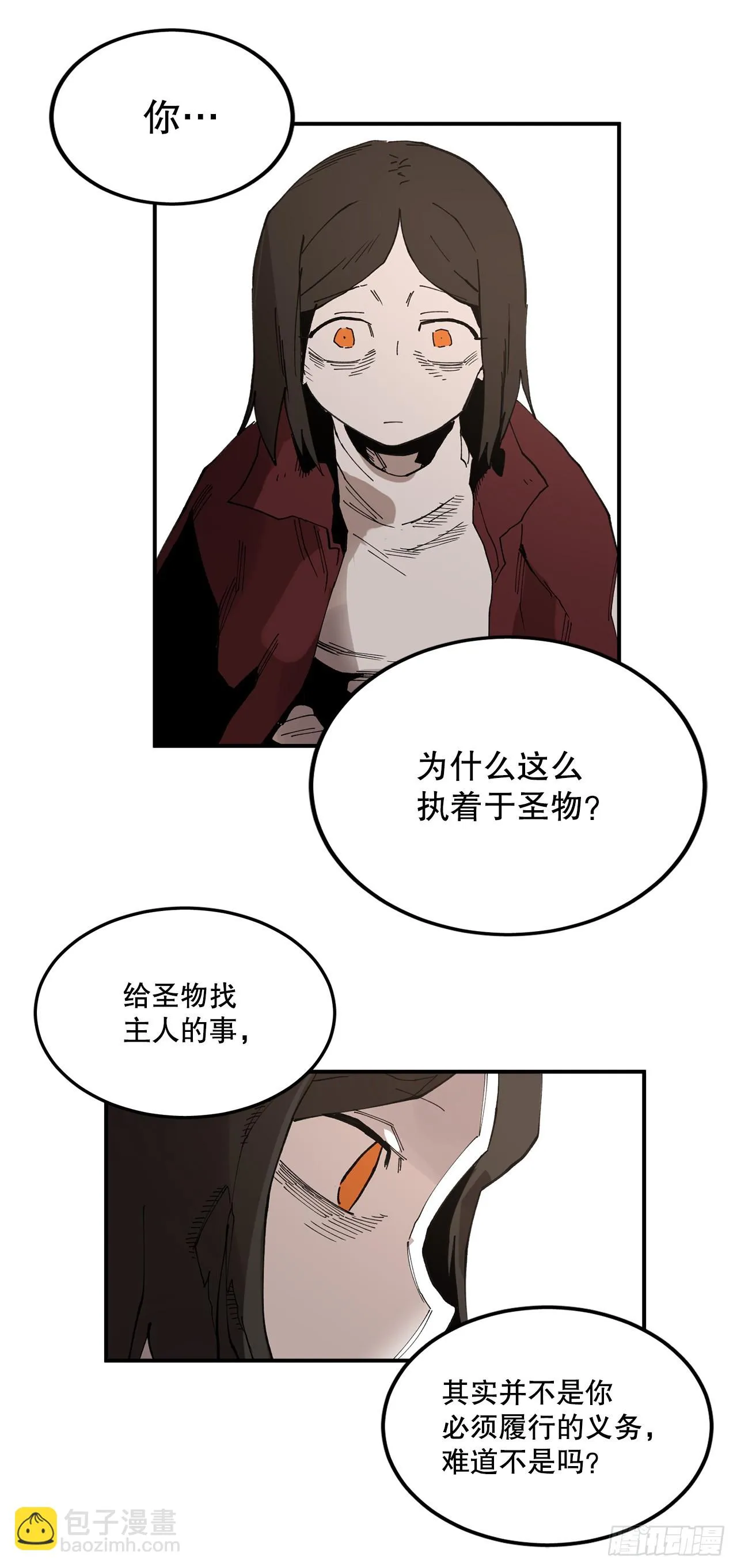 42.圣物的主人 第19页
