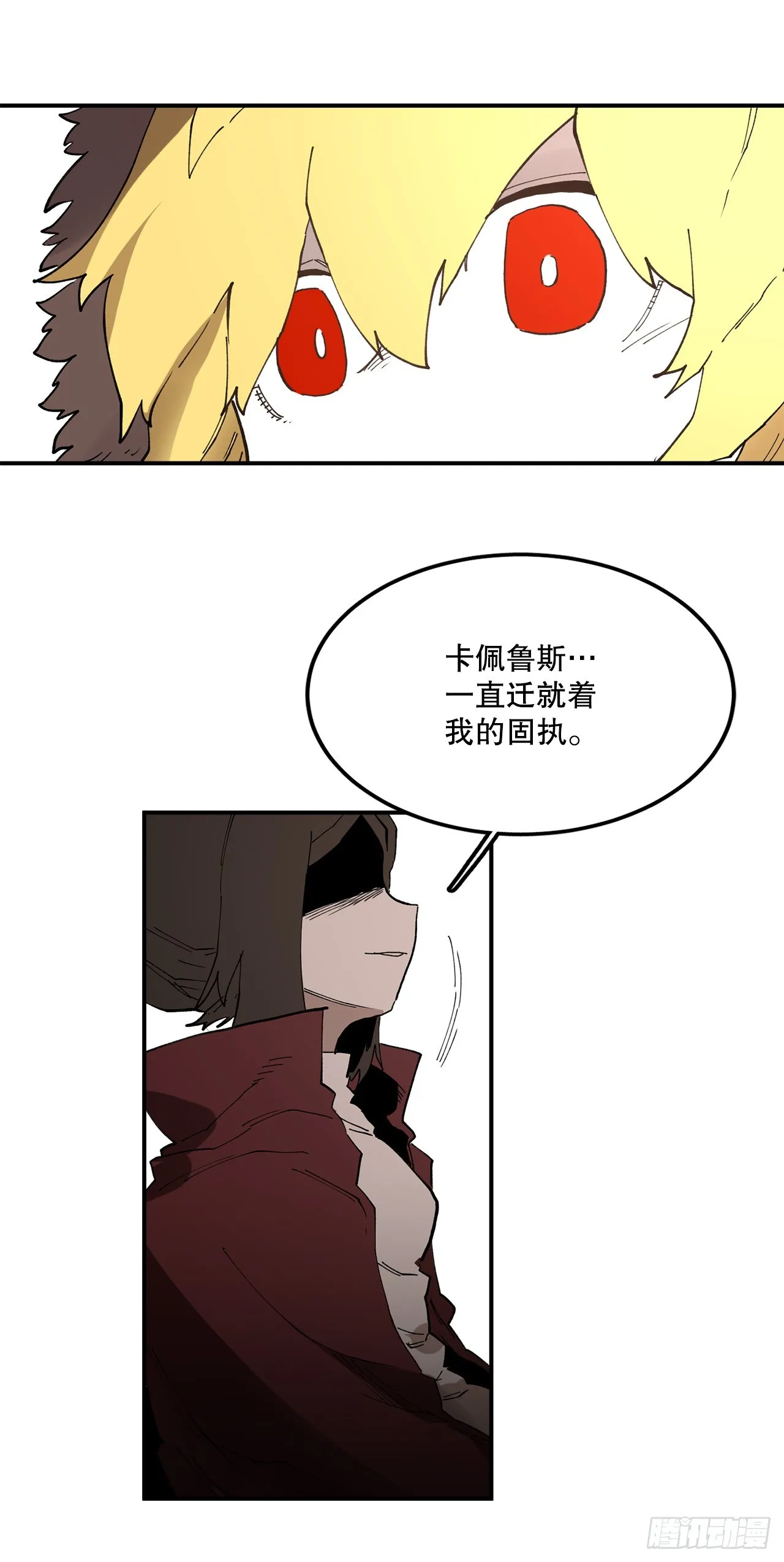 42.圣物的主人 第22页