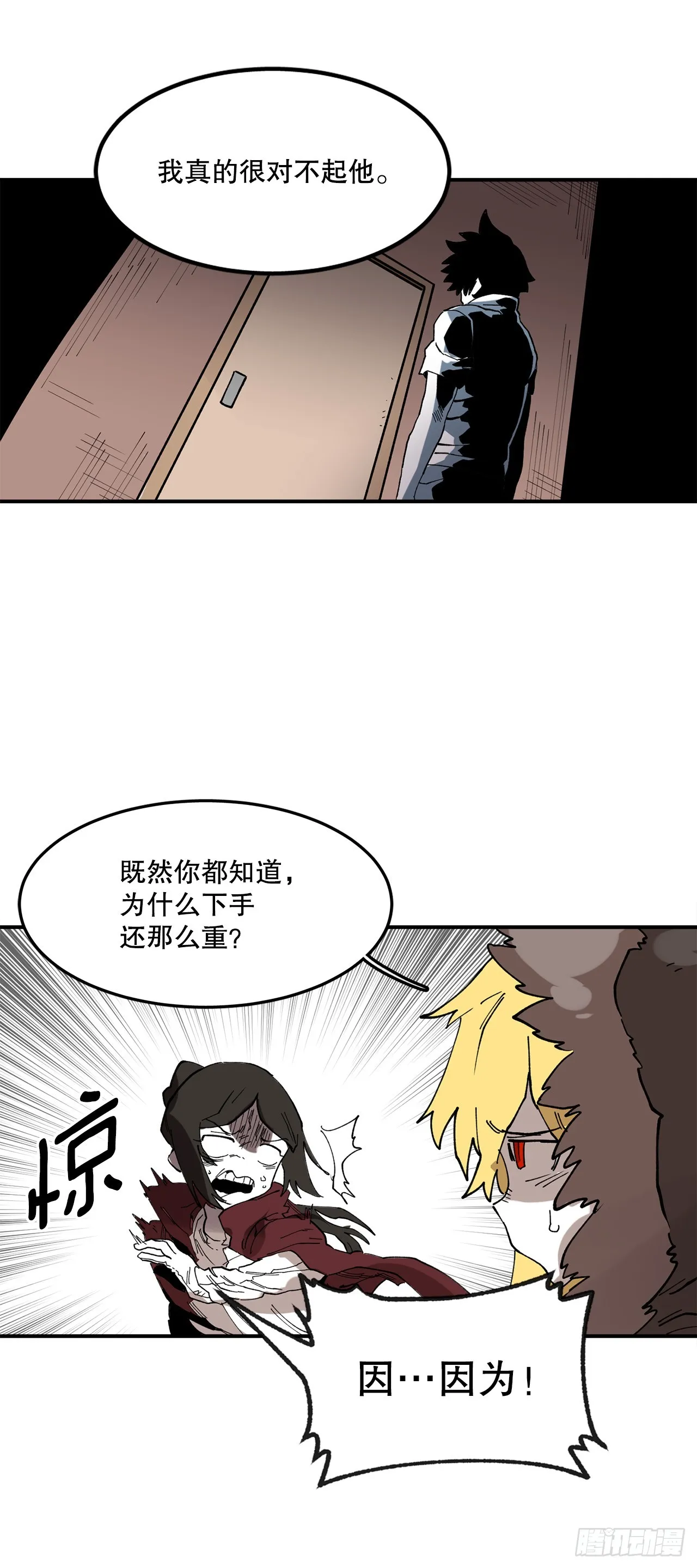 42.圣物的主人 第23页