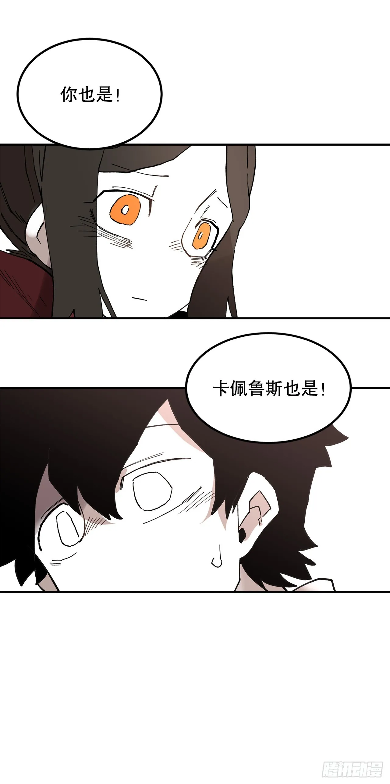 42.圣物的主人 第27页