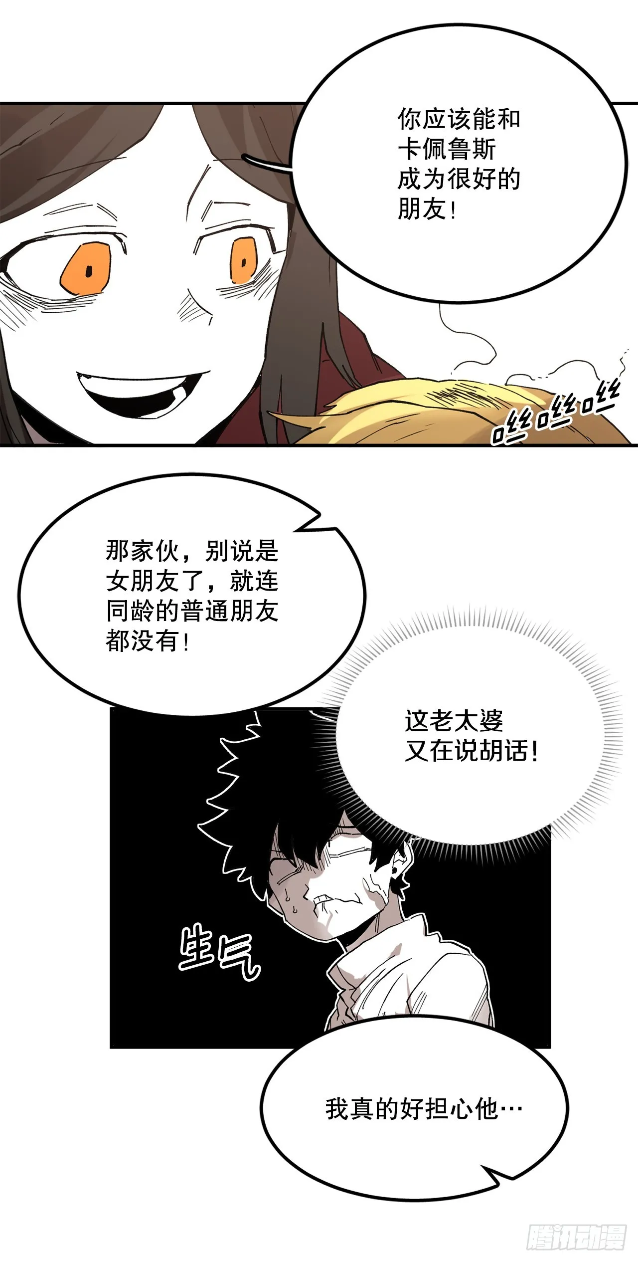 42.圣物的主人 第29页