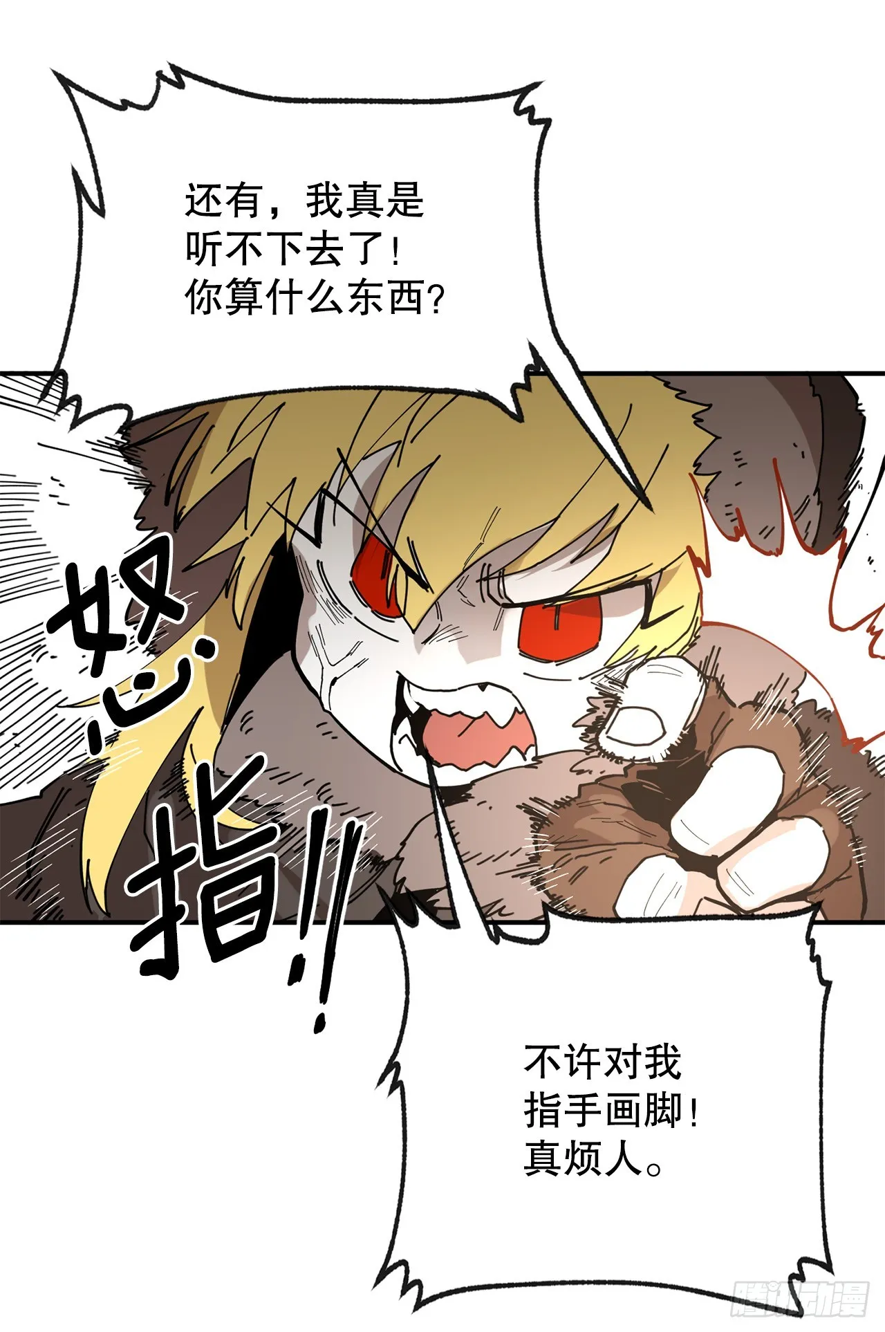 41.圣物的下落 第20页