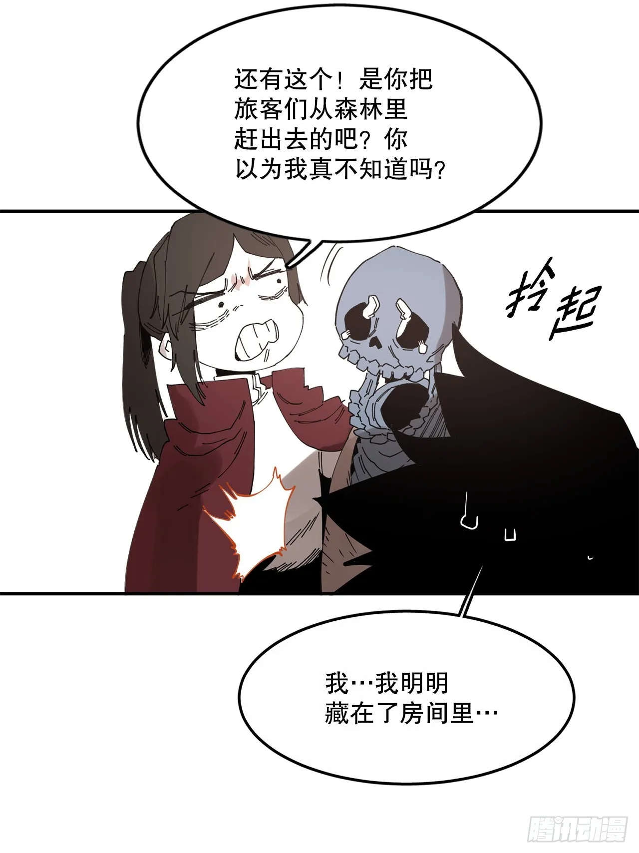 41.圣物的下落 第26页
