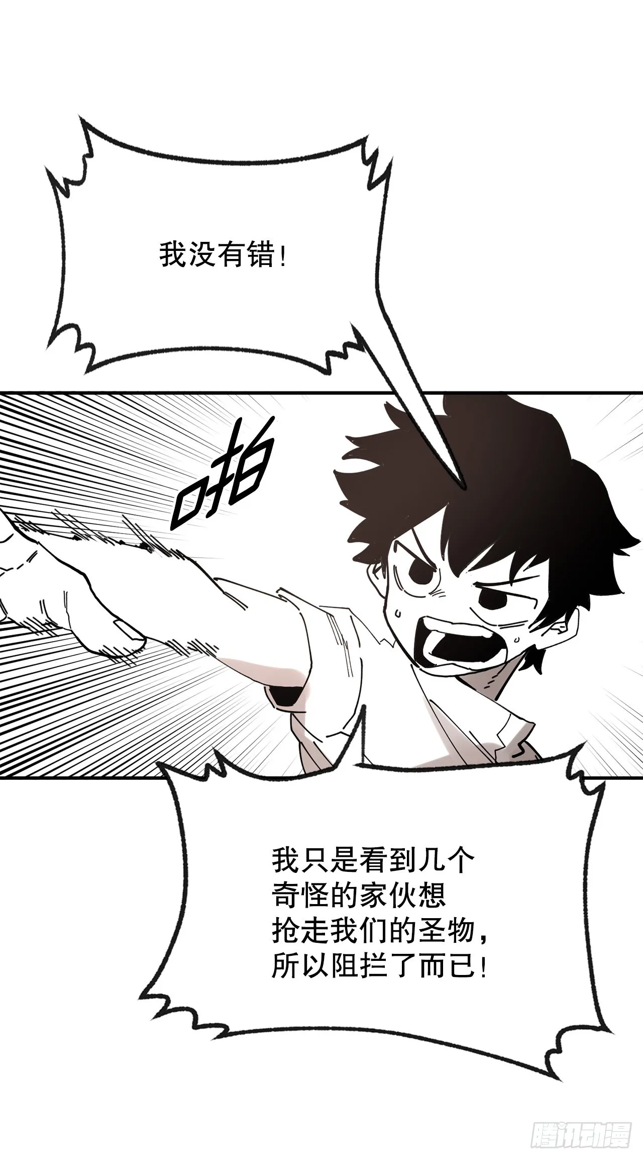 41.圣物的下落 第27页