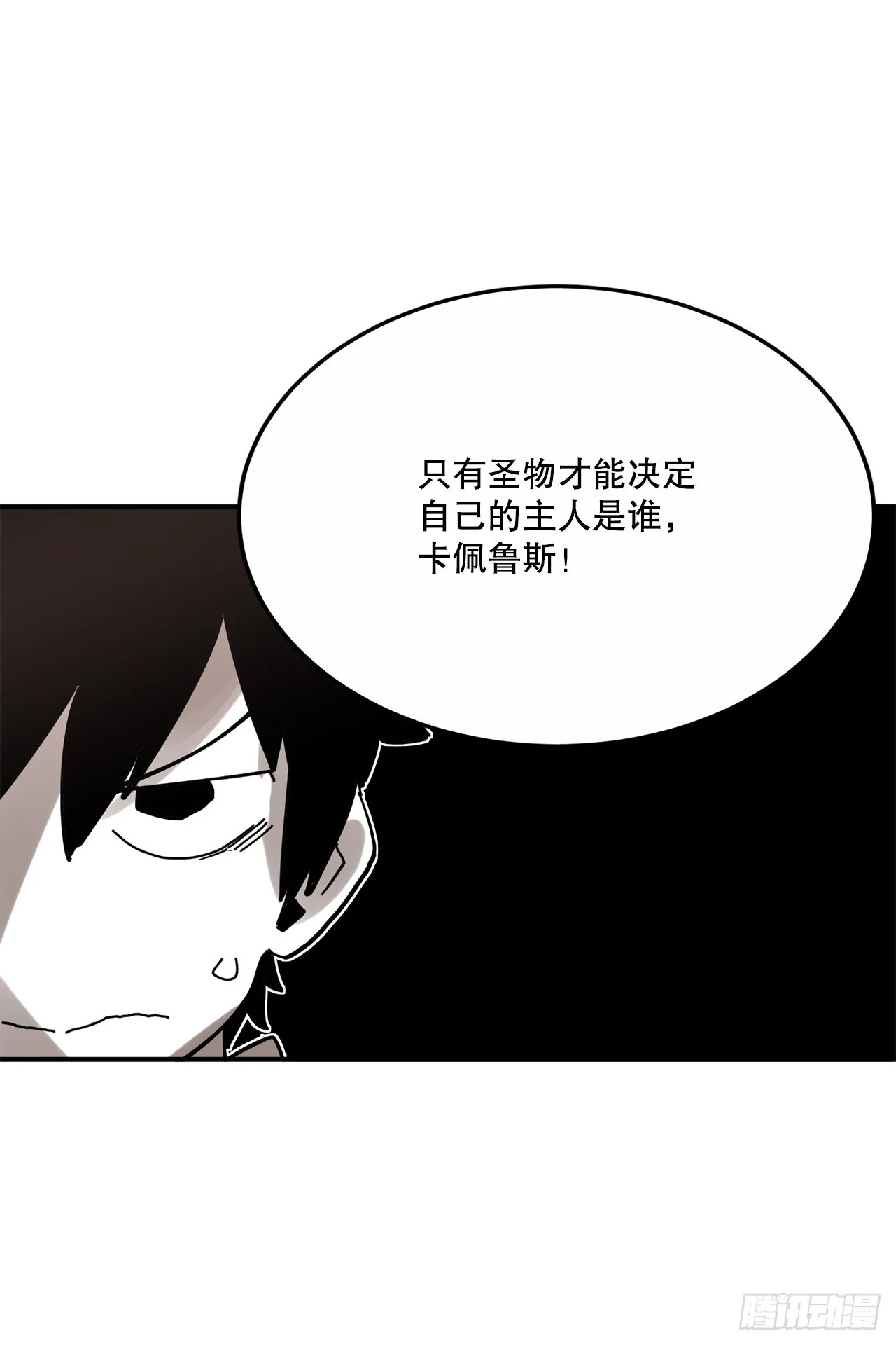 41.圣物的下落 第29页