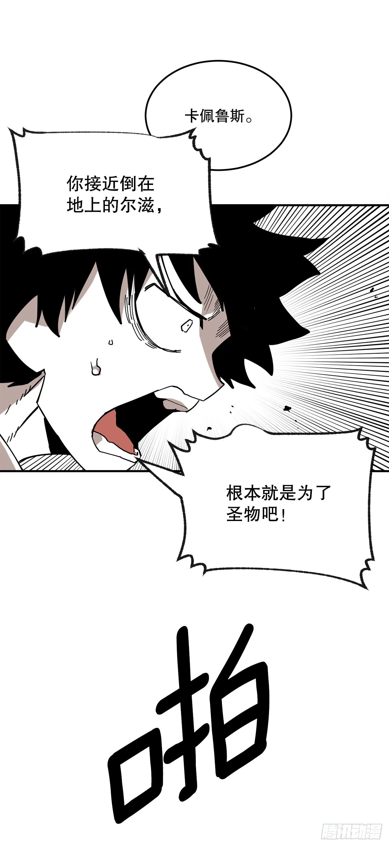 41.圣物的下落 第45页