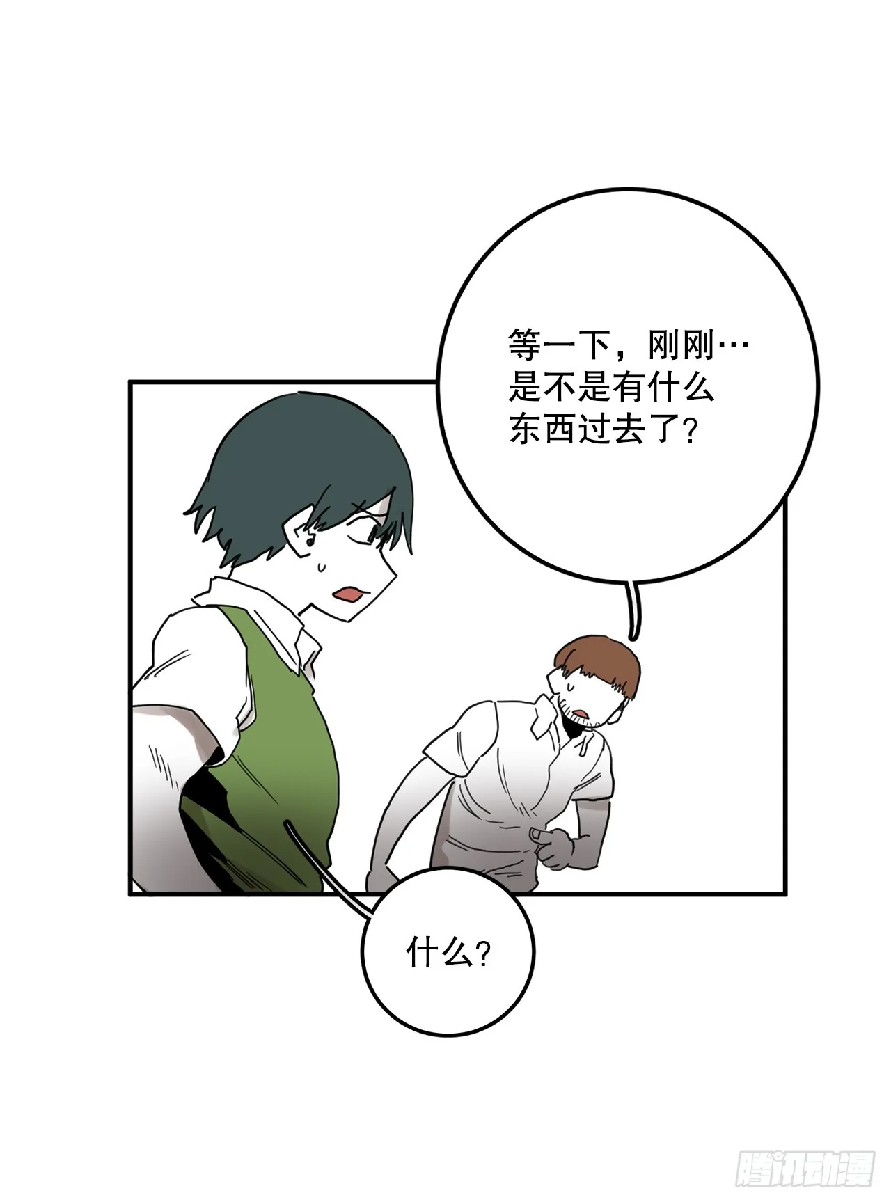 40.初次相遇 第7页