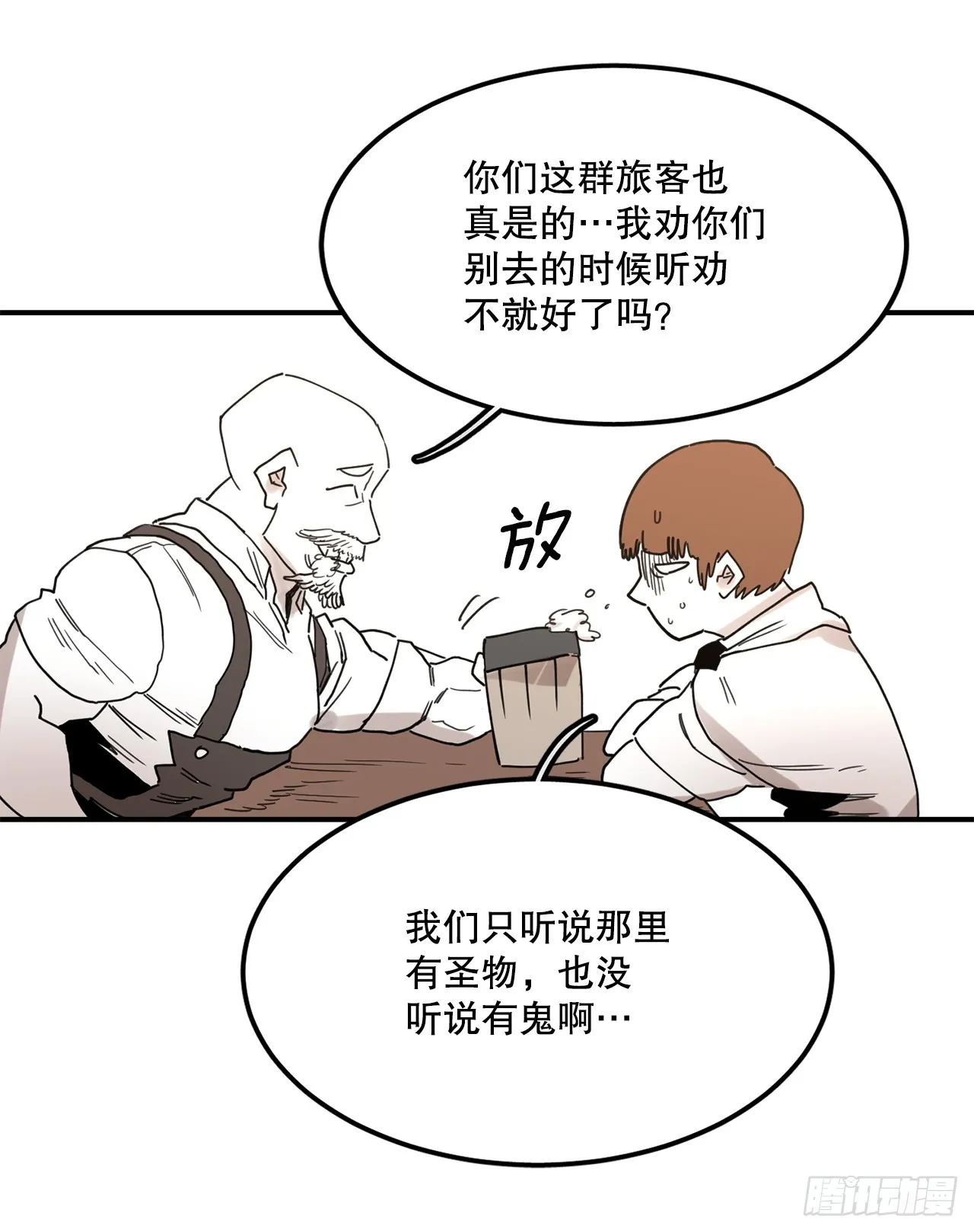 40.初次相遇 第18页