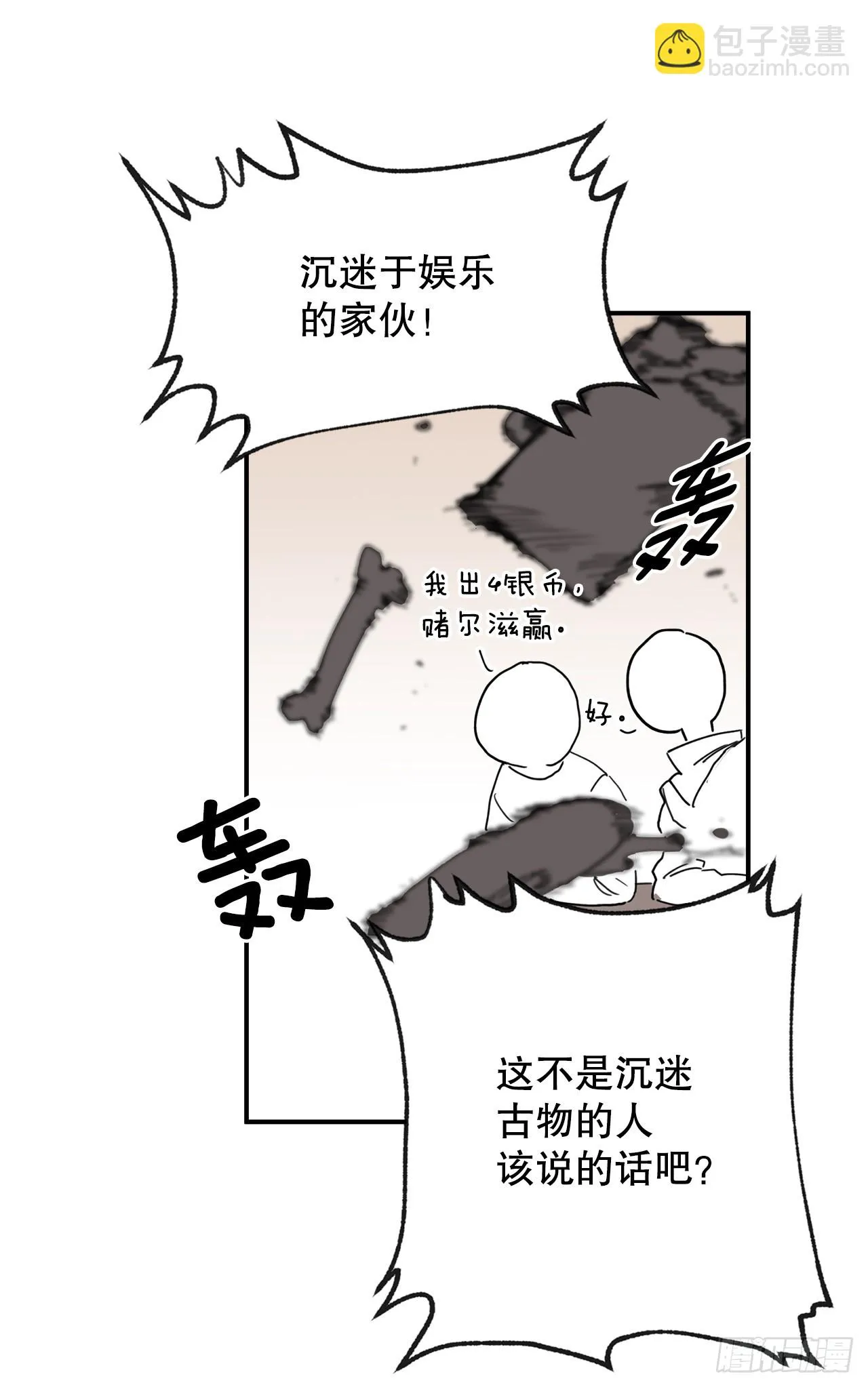 40.初次相遇 第25页