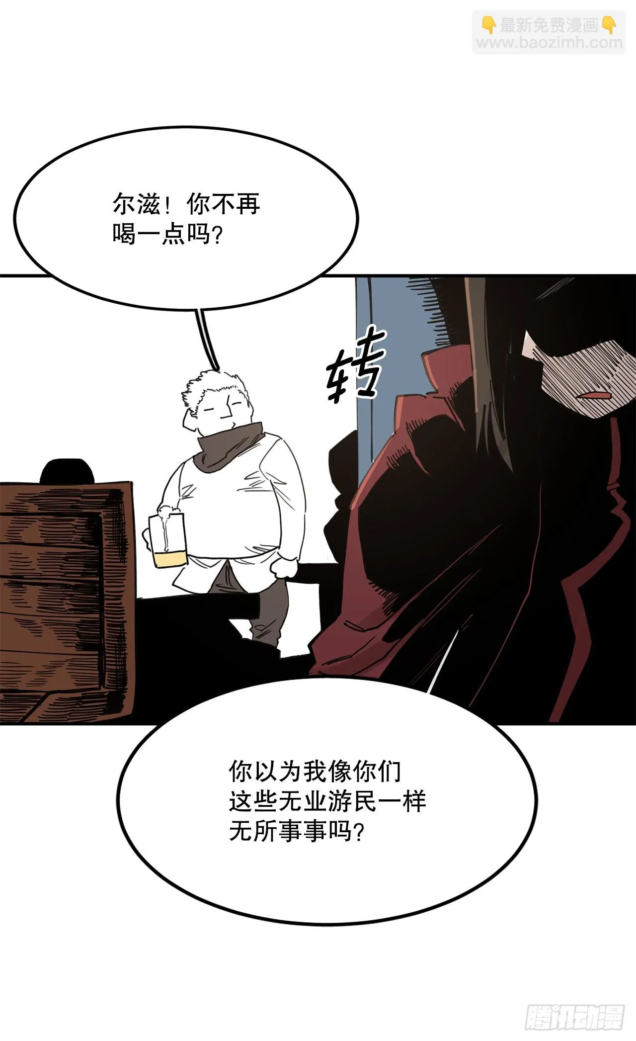 40.初次相遇 第31页