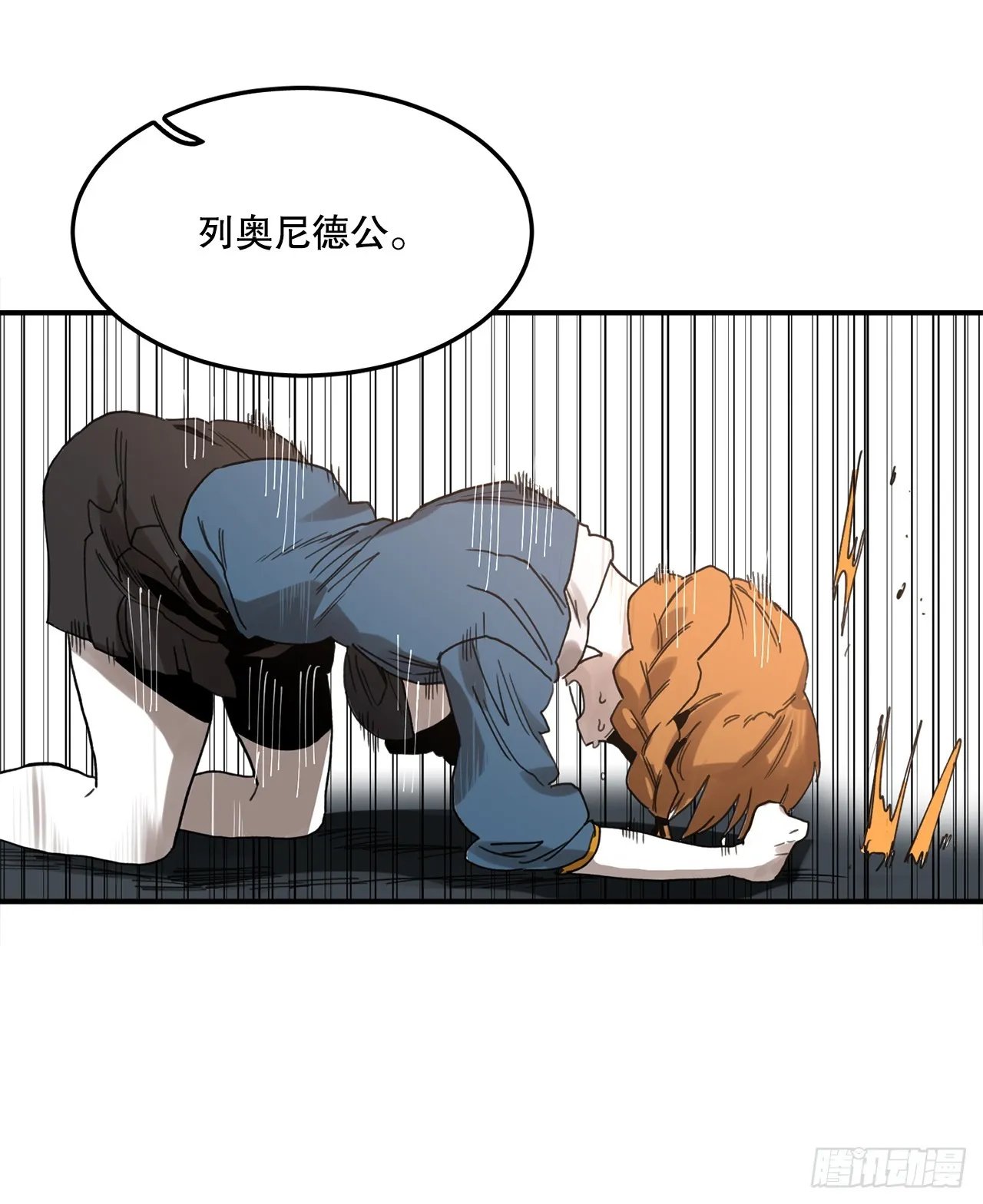 39.救列奥尼德 第8页
