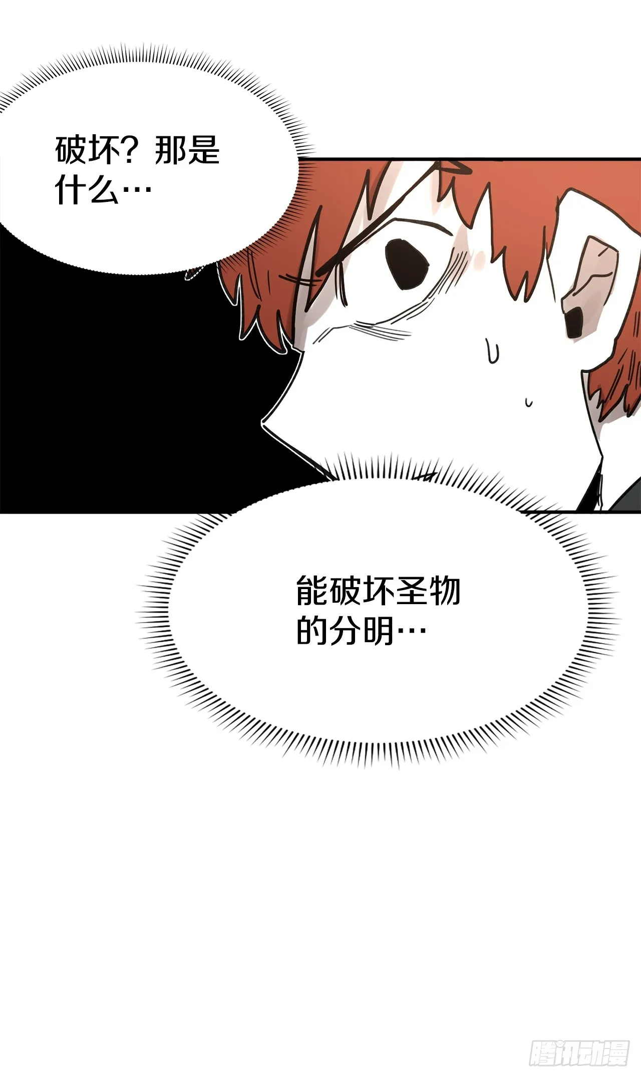 39.救列奥尼德 第23页