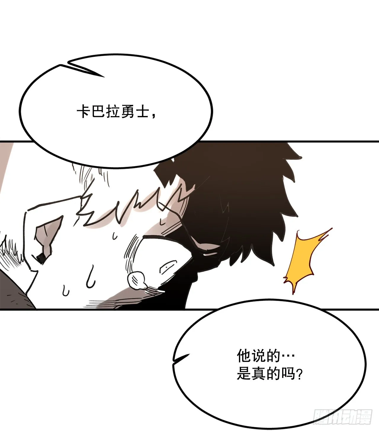 39.救列奥尼德 第25页