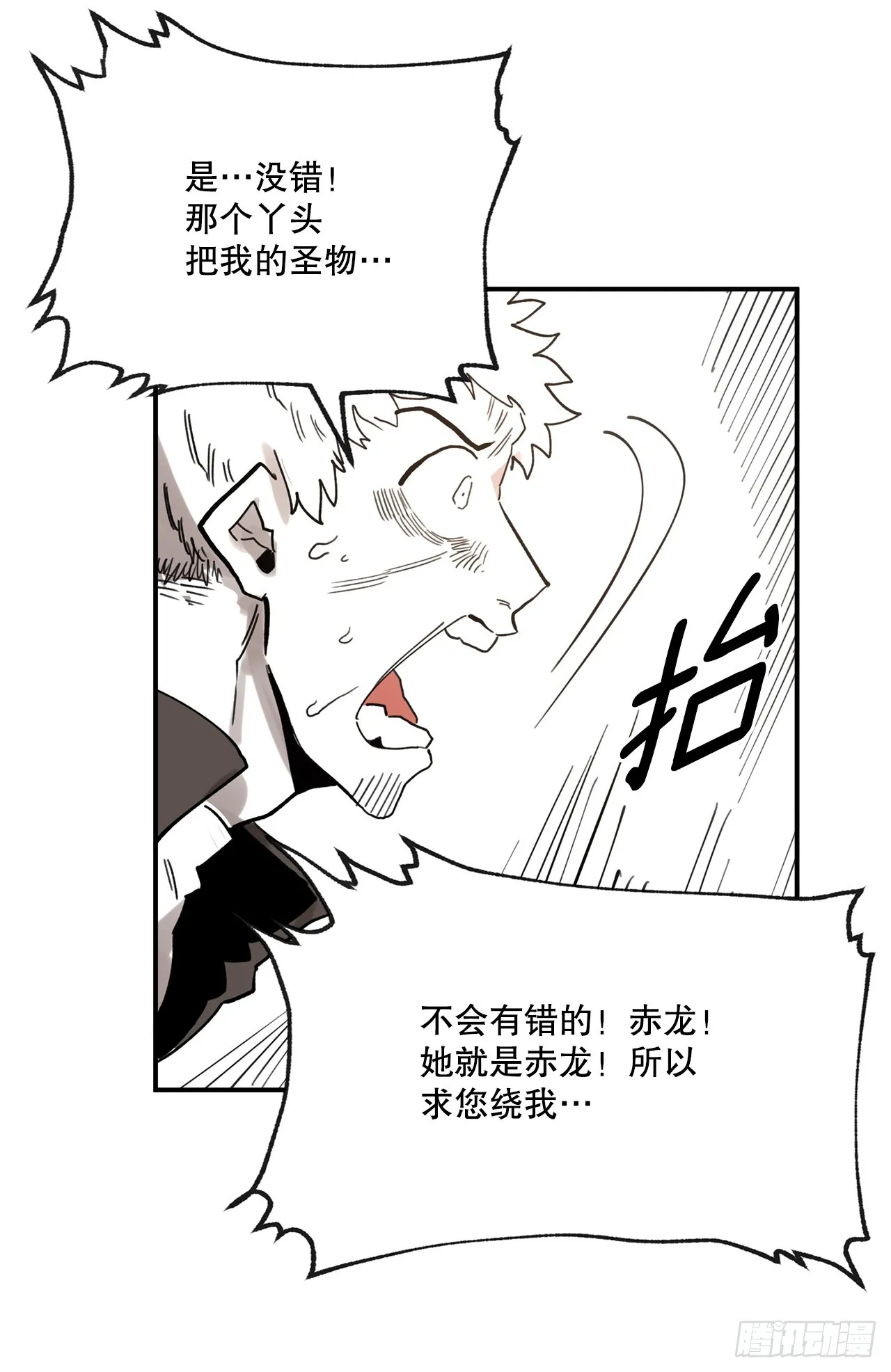 39.救列奥尼德 第26页